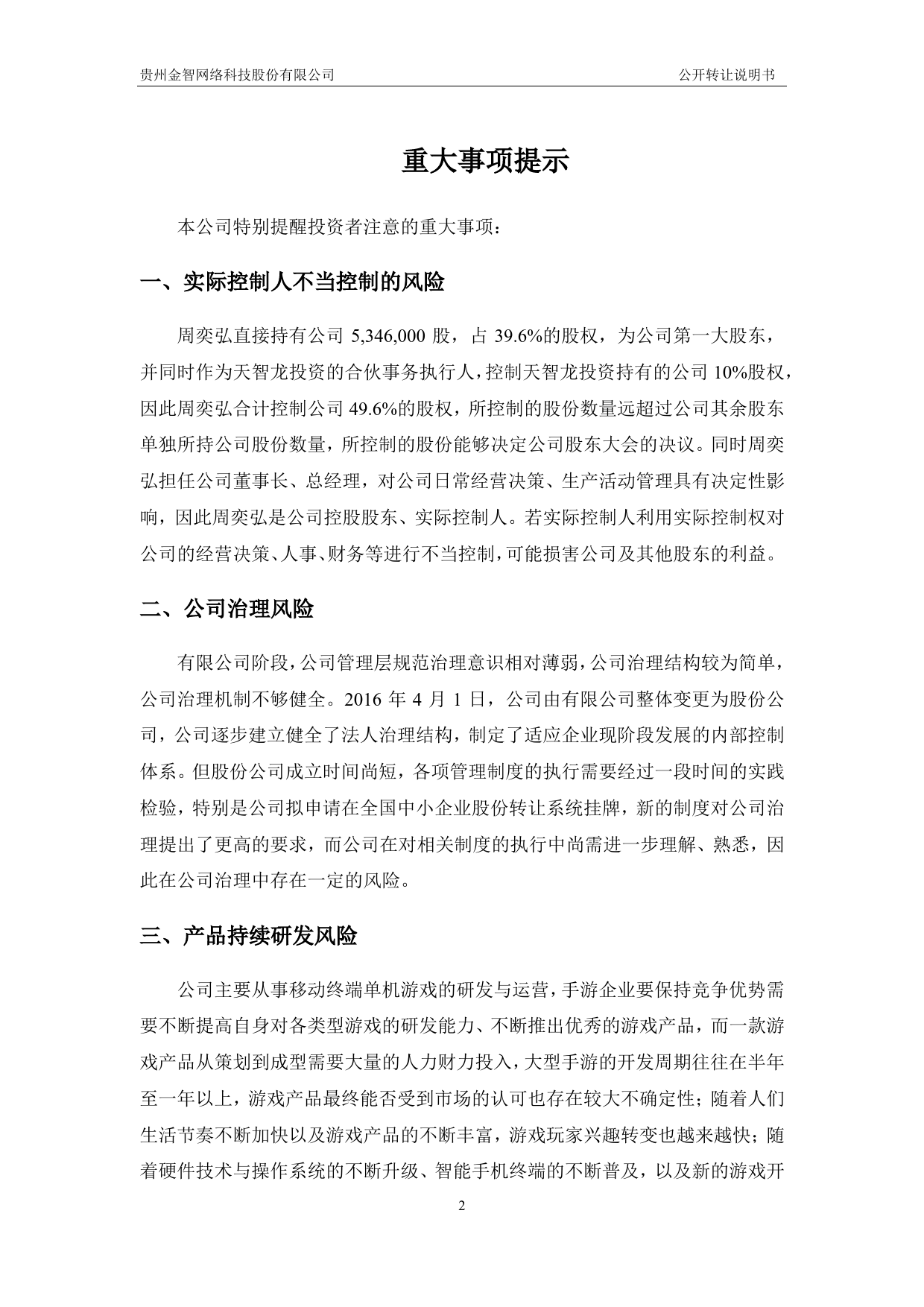 [三板招股] 金智网络：公开转让说明书_第3页