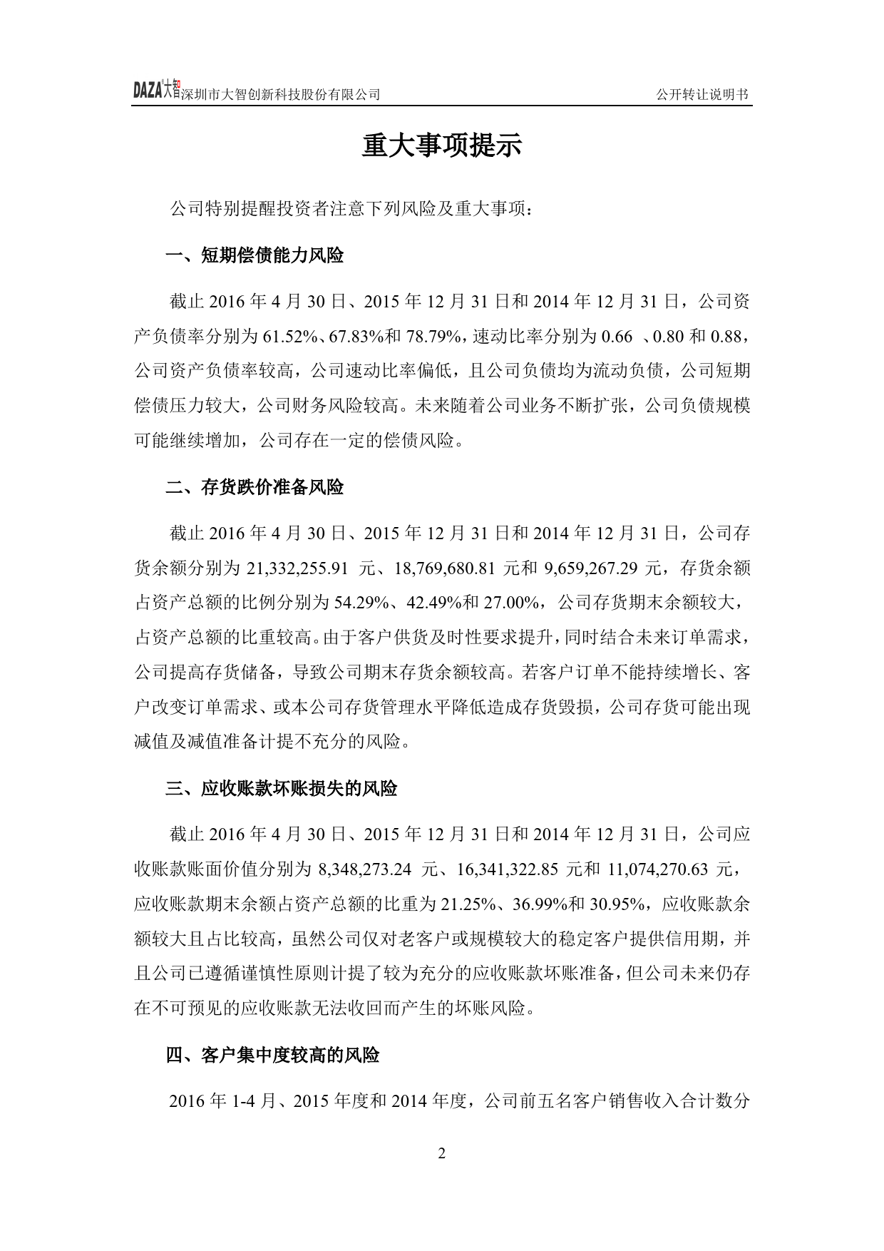 [三板招股] 大智创新：公开转让说明书_第3页