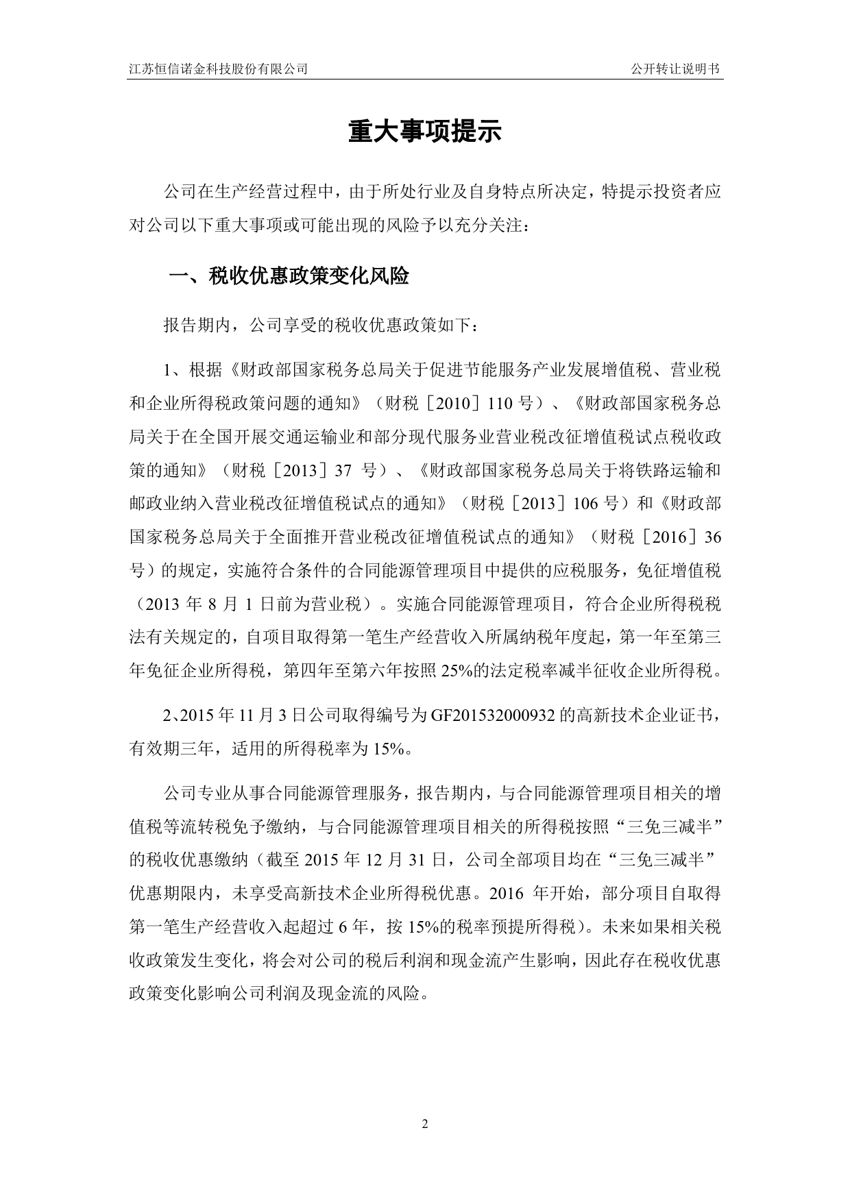 [三板招股] 恒信诺金：公开转让说明书_第3页
