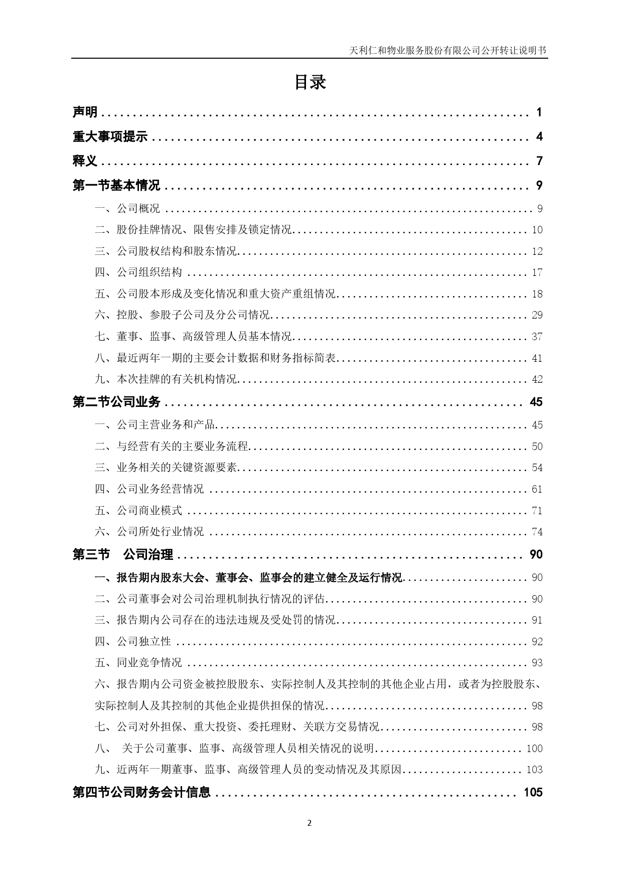 [三板招股] 天利仁和：公开转让说明书_第3页