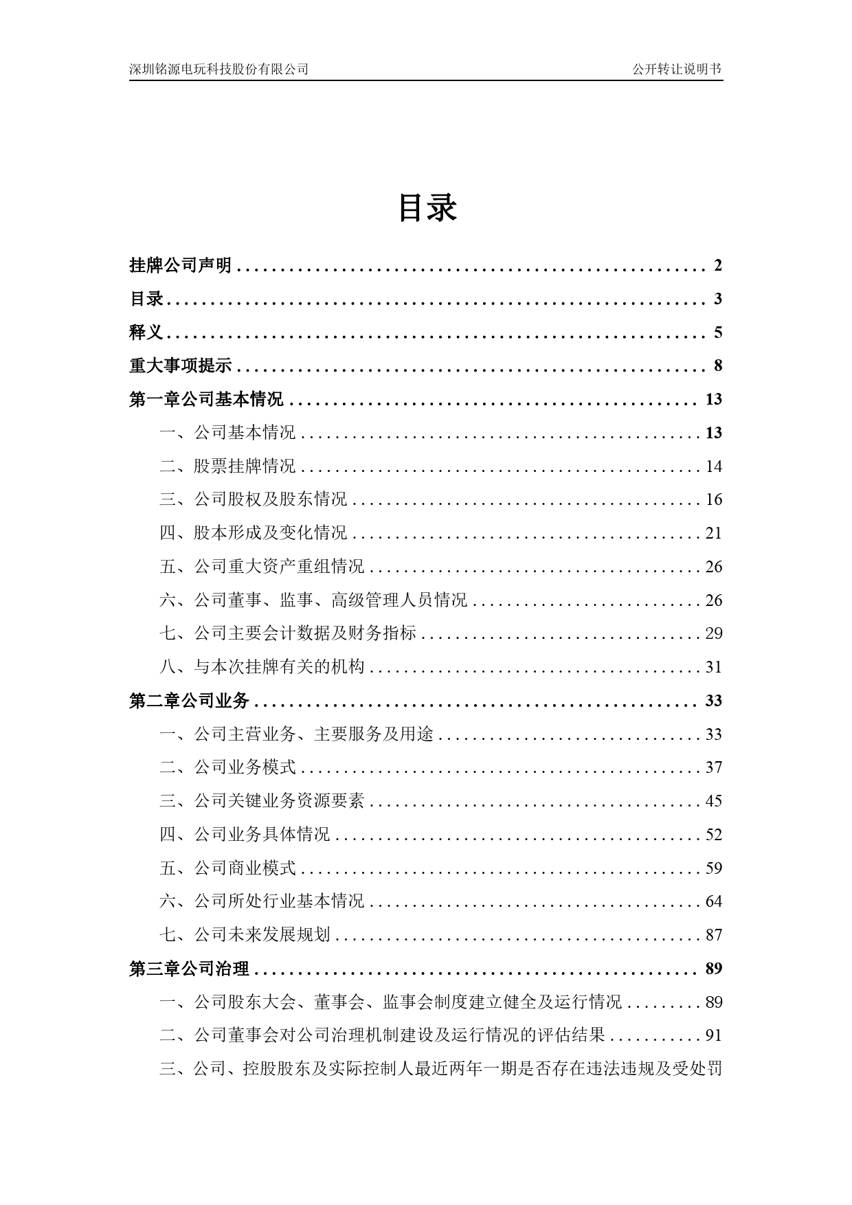 [三板招股] 铭源电玩：公开转让说明书_第3页