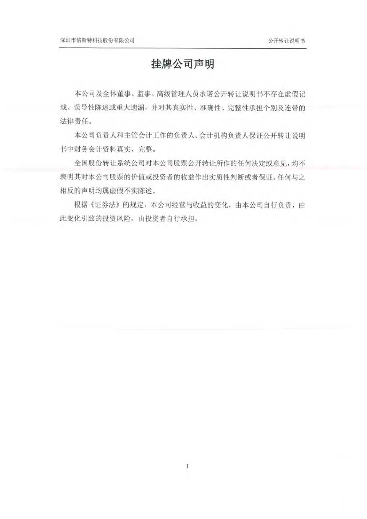 [三板招股] 倍斯特：公开转让说明书_第2页