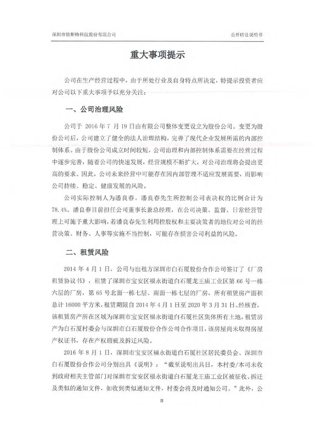 [三板招股] 倍斯特：公开转让说明书_第3页