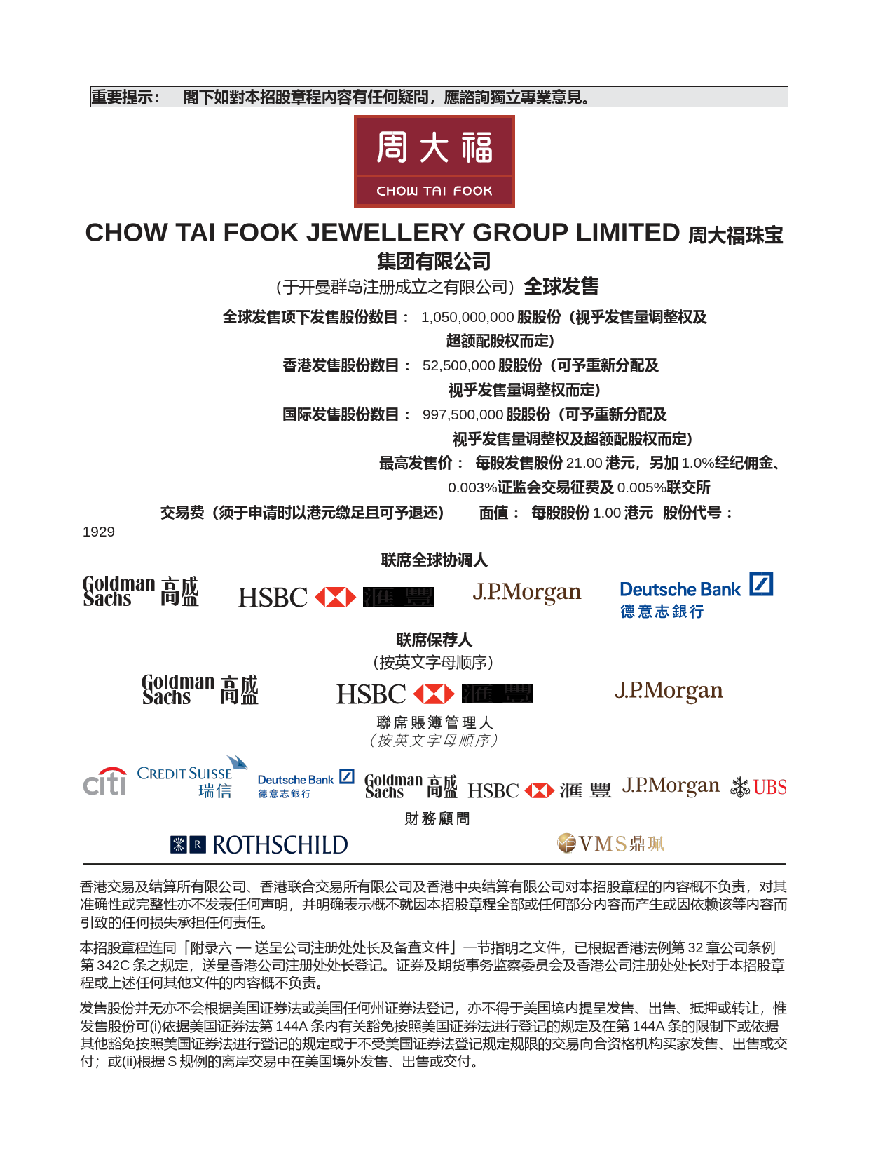 港股IPO_ 周大福珠宝集团有限公司招股说明书港股上市文件-[发售以供认购]全球发售_第1页