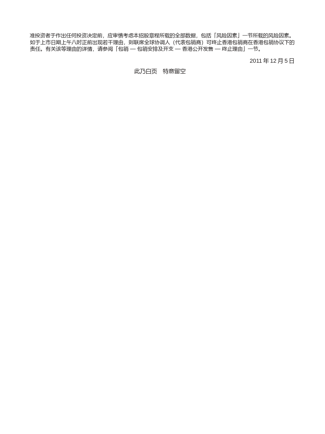 港股IPO_ 周大福珠宝集团有限公司招股说明书港股上市文件-[发售以供认购]全球发售_第2页