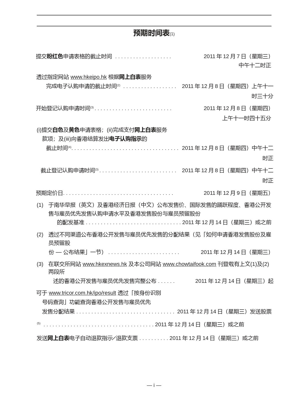港股IPO_ 周大福珠宝集团有限公司招股说明书港股上市文件-[发售以供认购]全球发售_第3页