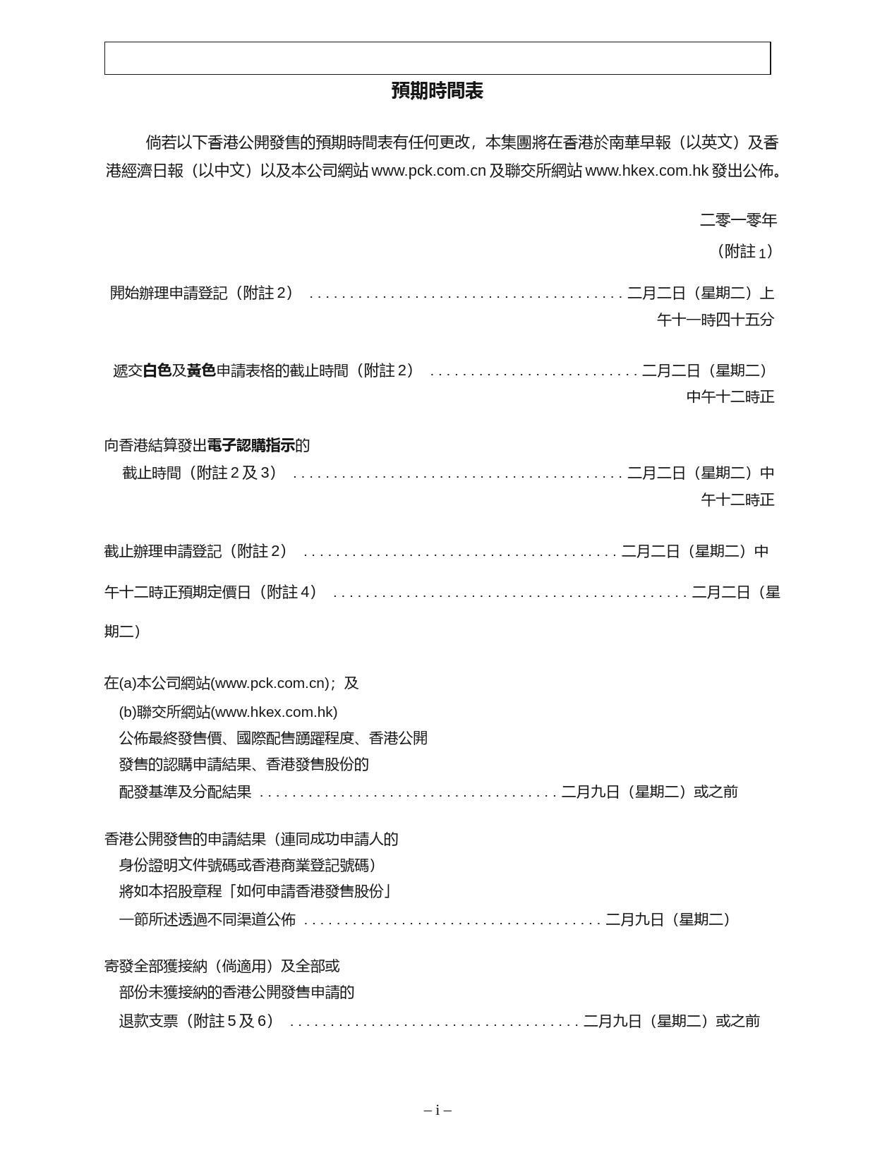 港股IPO_ 珠江石油天然气钢管控股有限公司招股说明书港股上市文件-[发售以供认购]全球发售_第3页