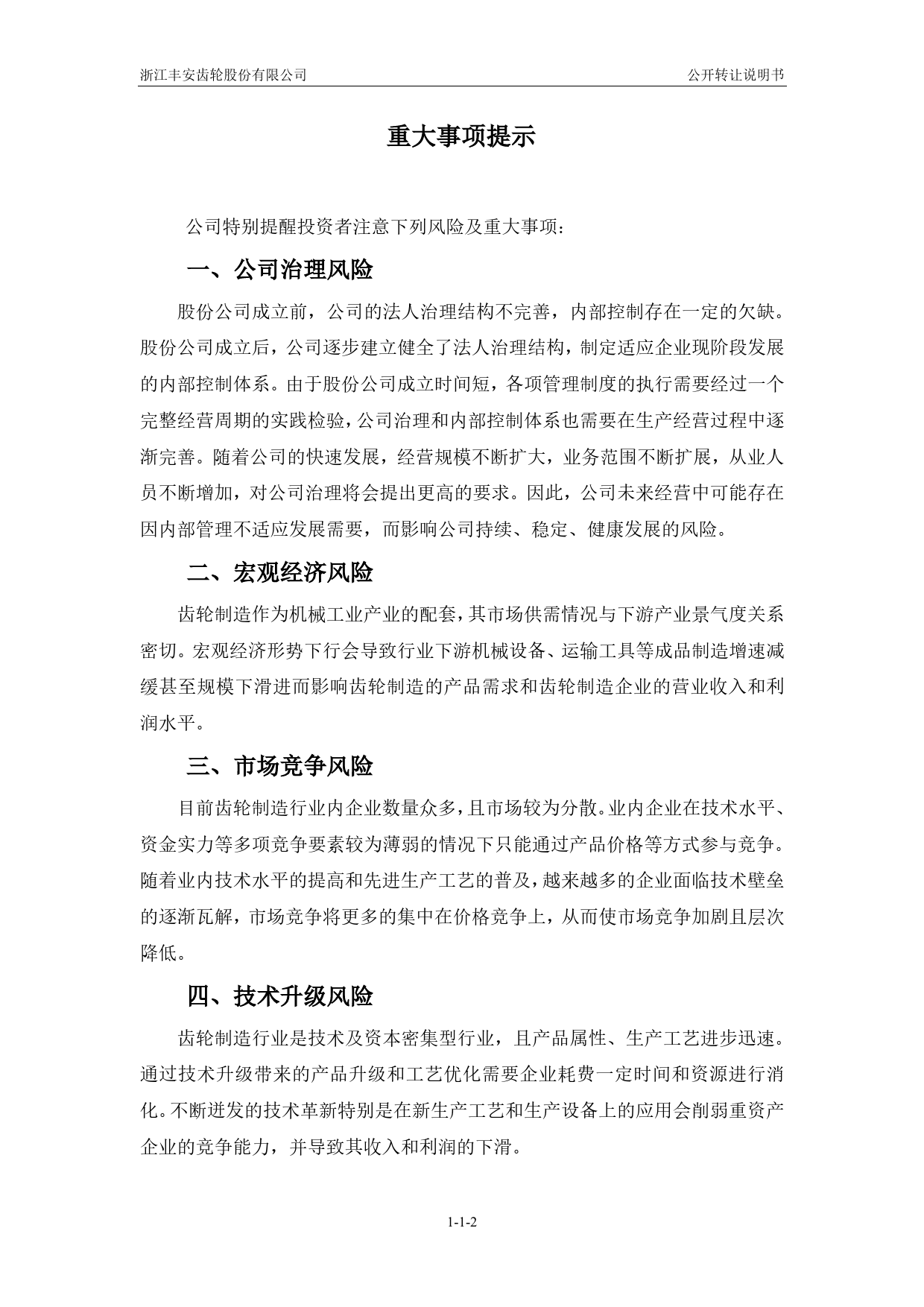 [三板招股] 丰安股份：公开转让说明书_第3页