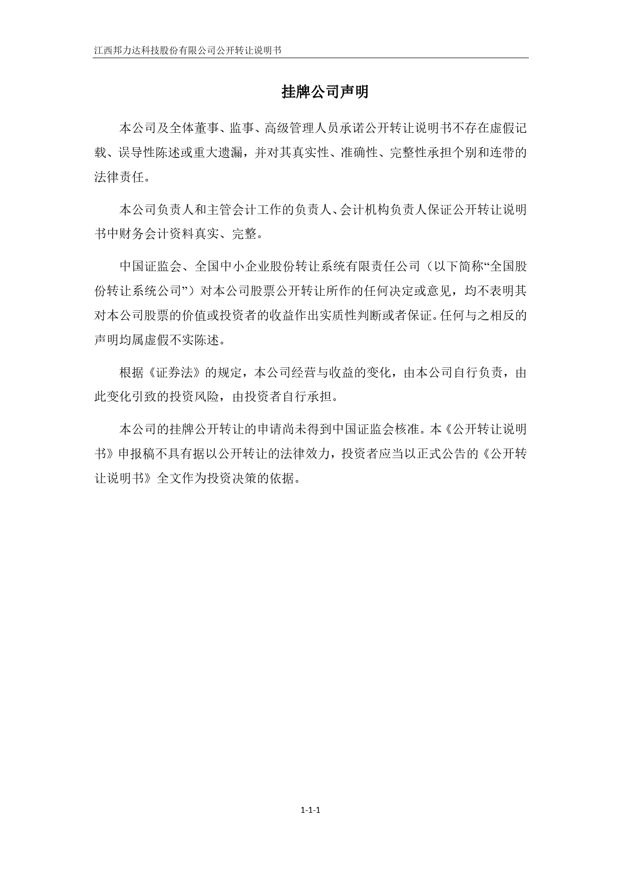 [三板招股] 邦力达：公开转让说明书_第2页
