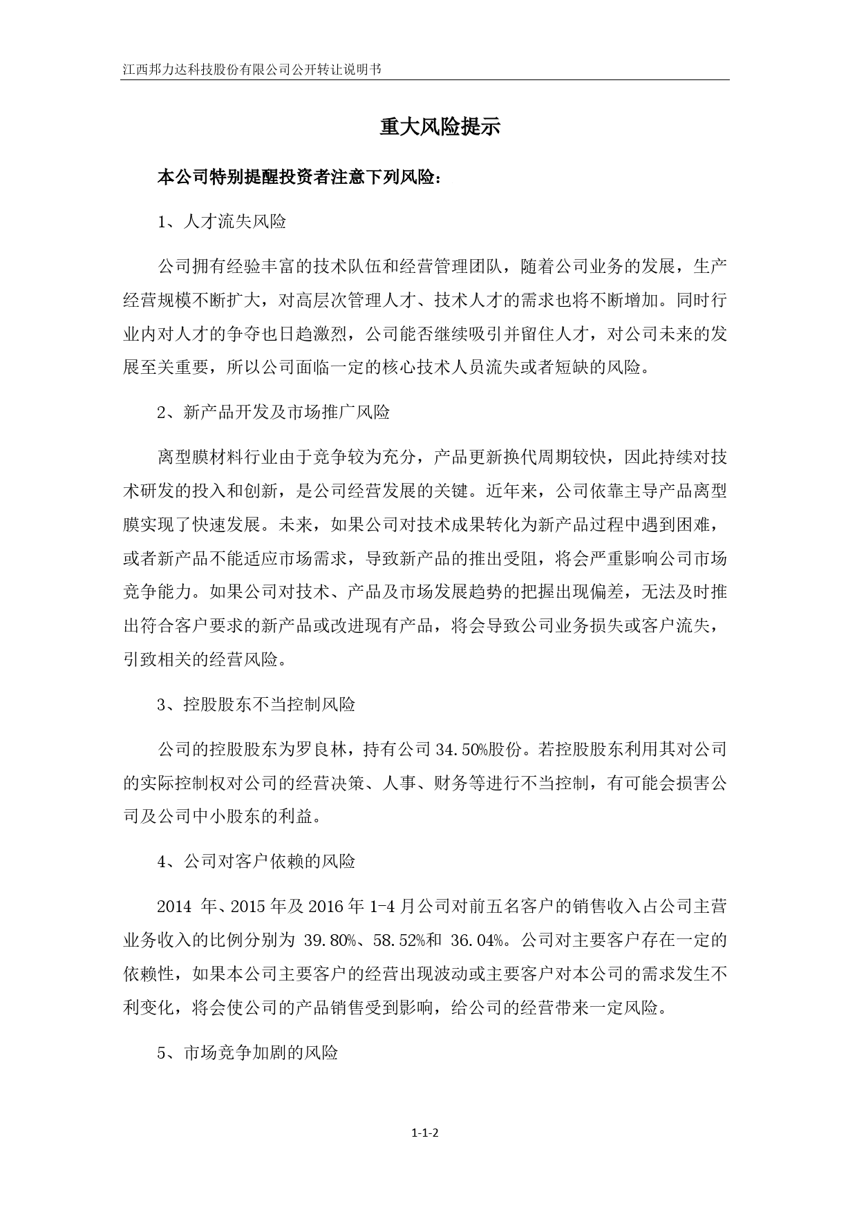 [三板招股] 邦力达：公开转让说明书_第3页