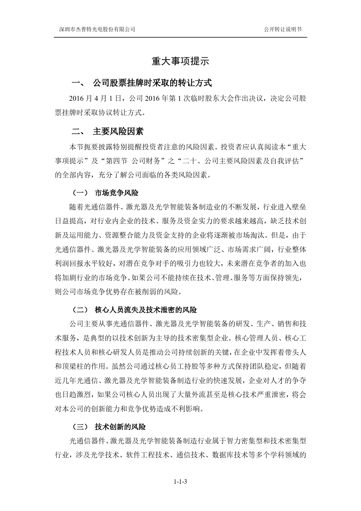 [三板招股] 杰普特：公开转让说明书_第3页