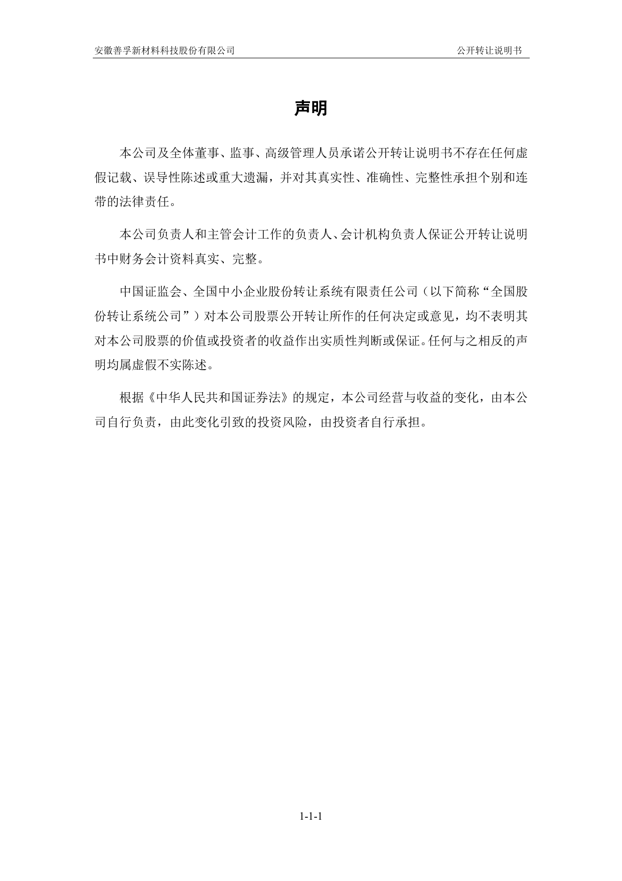 [三板招股] 善孚新材：公开转让说明书_第2页