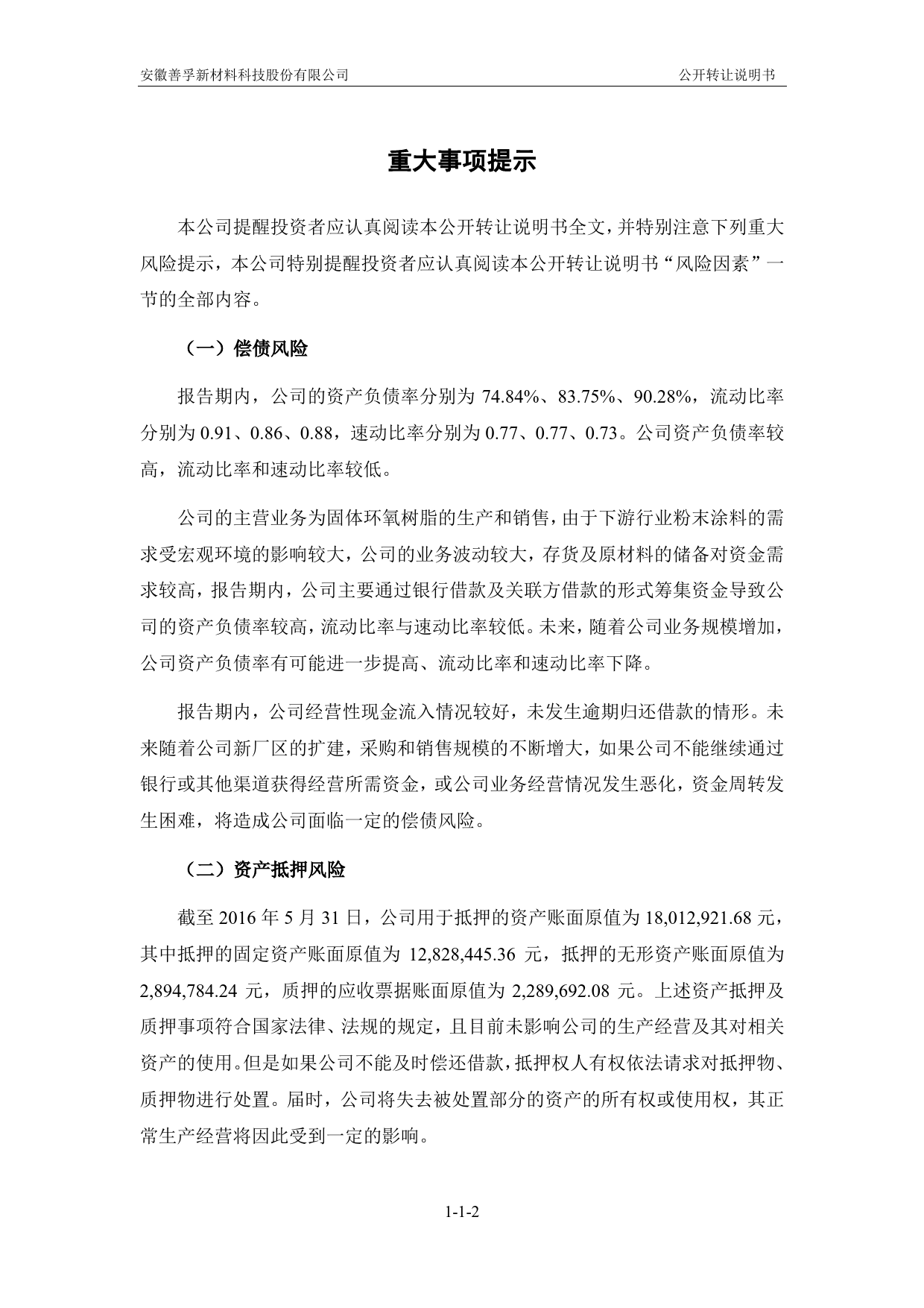 [三板招股] 善孚新材：公开转让说明书_第3页