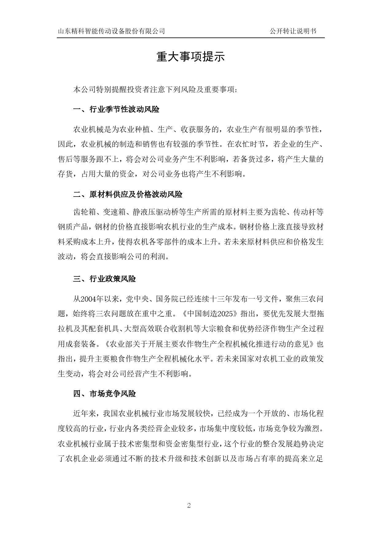 [三板招股] 精科传动：公开转让说明书_第3页