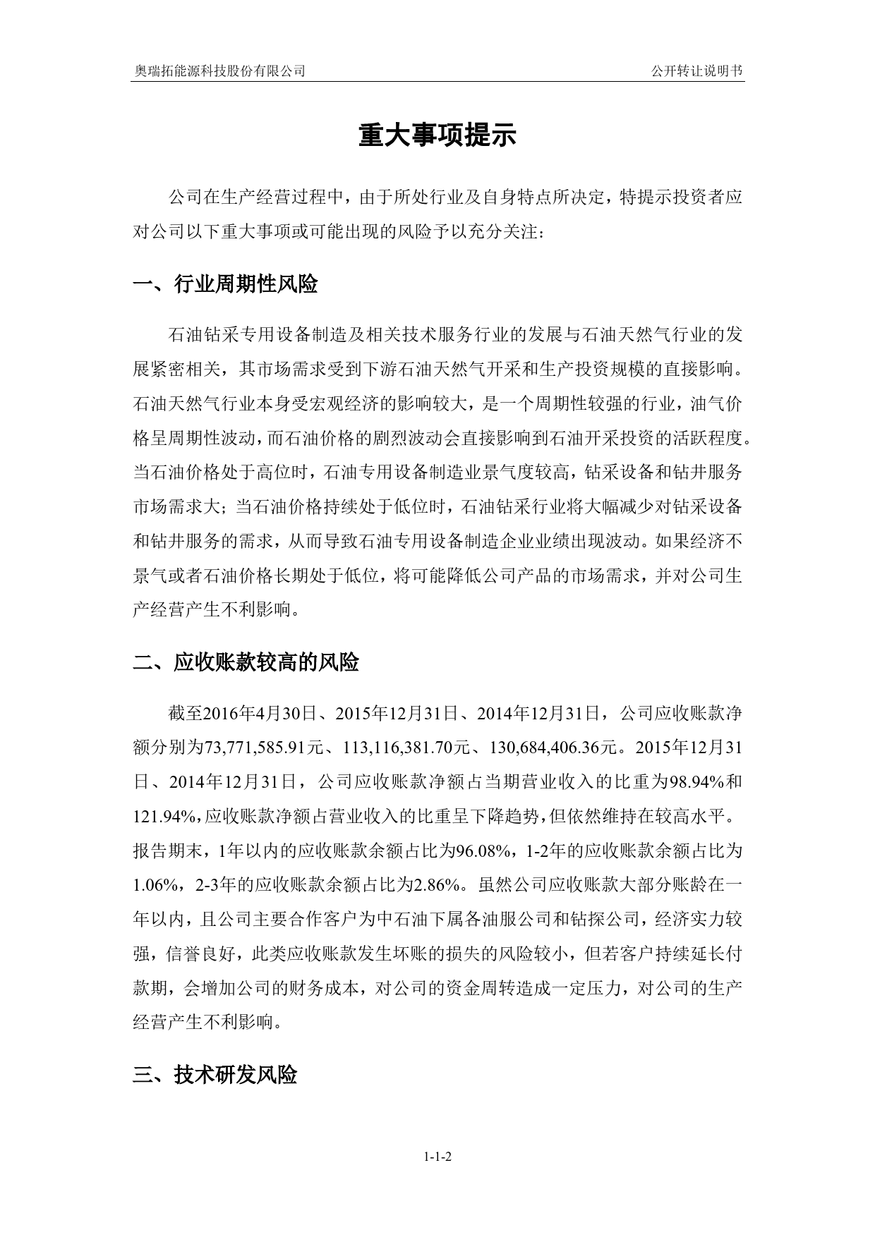 [三板招股] 奥瑞拓：公开转让说明书_第3页