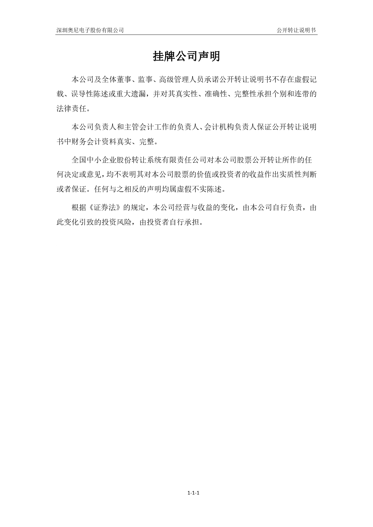 [三板招股] 奥尼电子：公开转让说明书_第2页