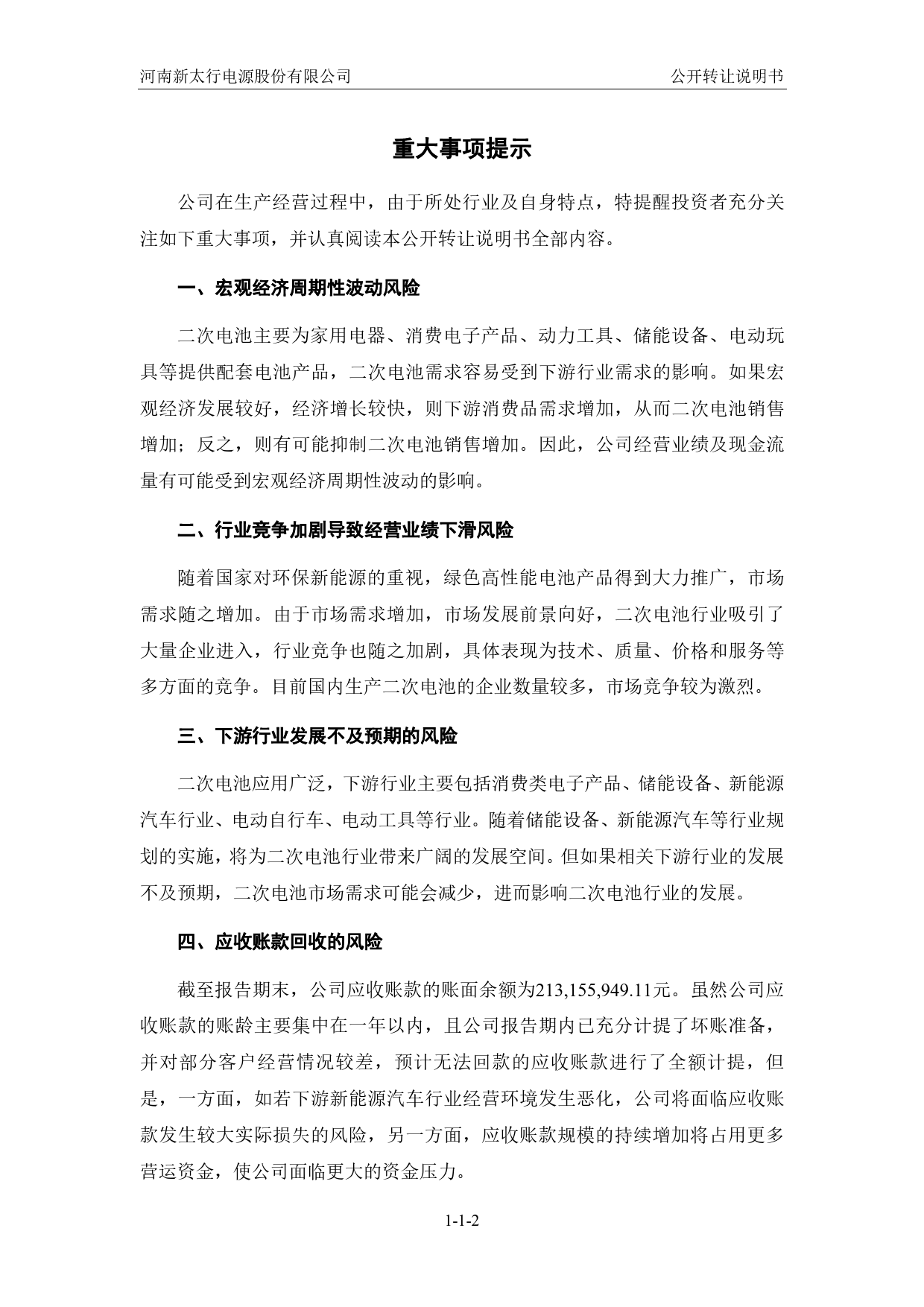 [三板招股] 太行电源：公开转让说明书_第3页