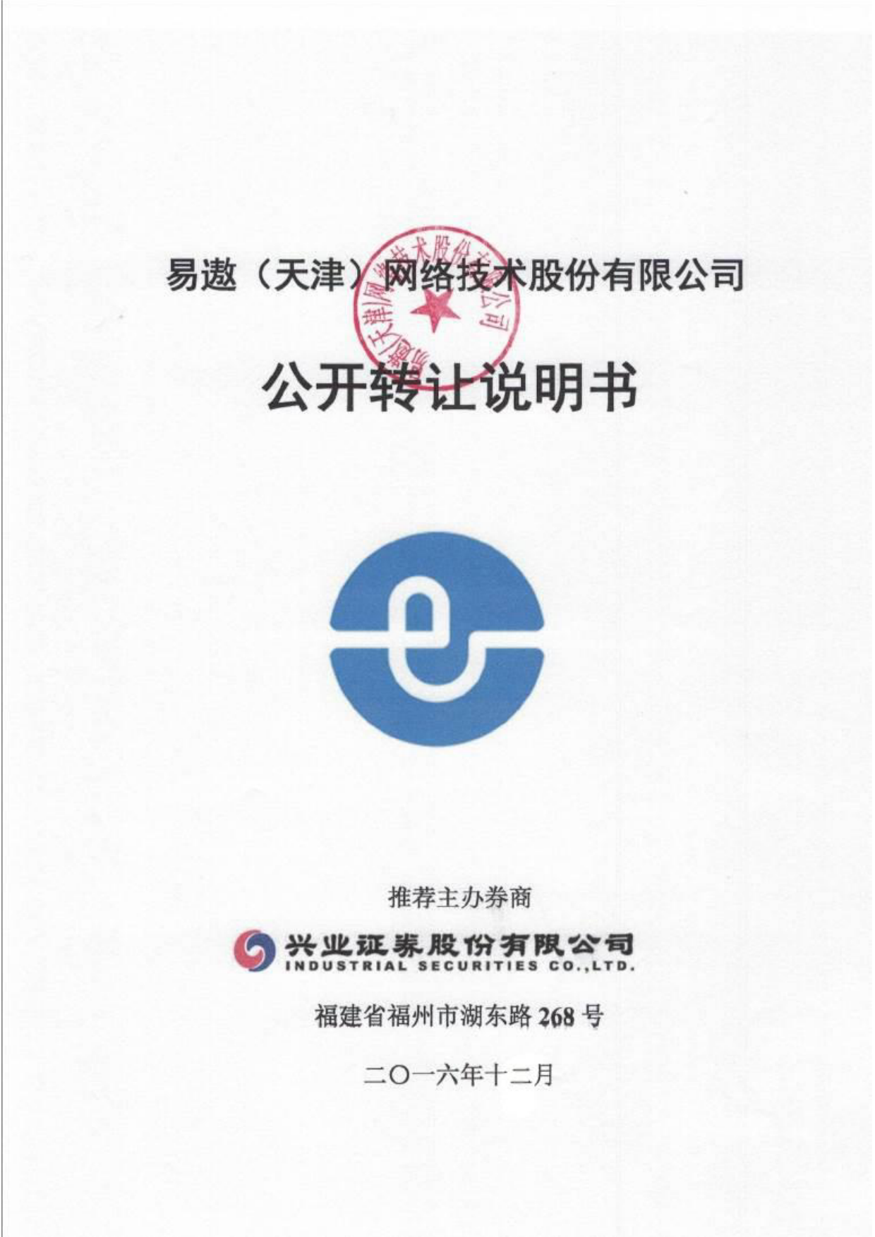 [三板招股] 易遨网络：公开转让说明书