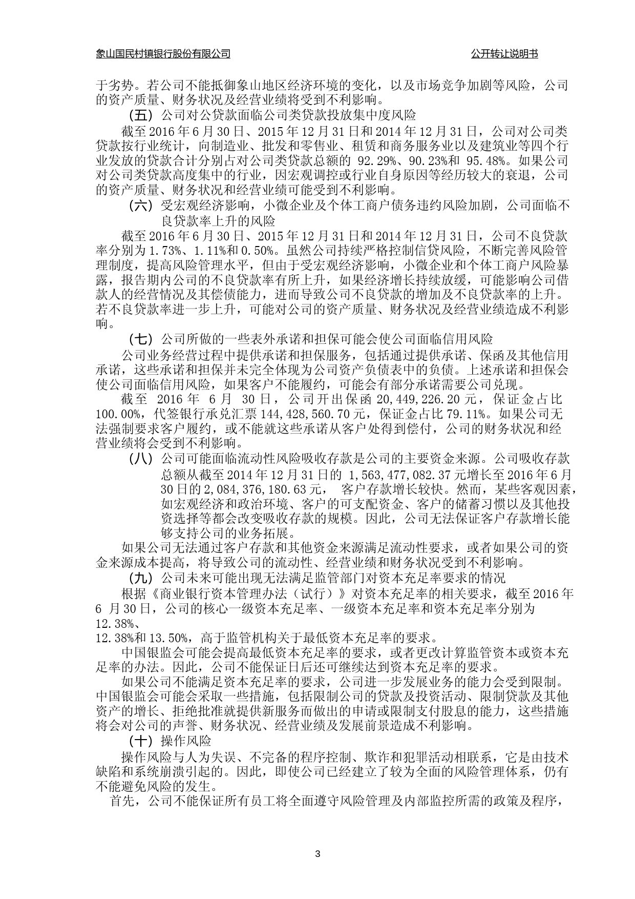 国民银行：公开转让说明书_第3页