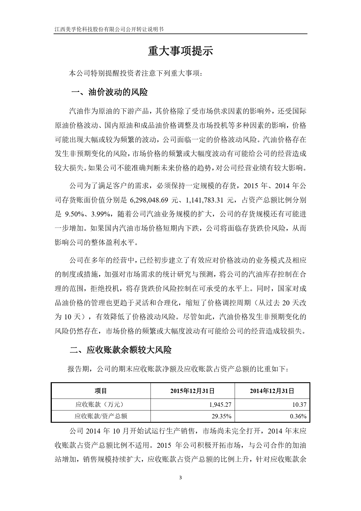 [三板招股] 美孚伦：公开转让说明书_第3页