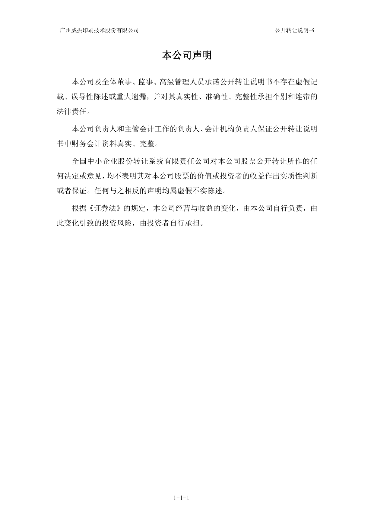[三板招股] 威振股份：公开转让说明书_第2页