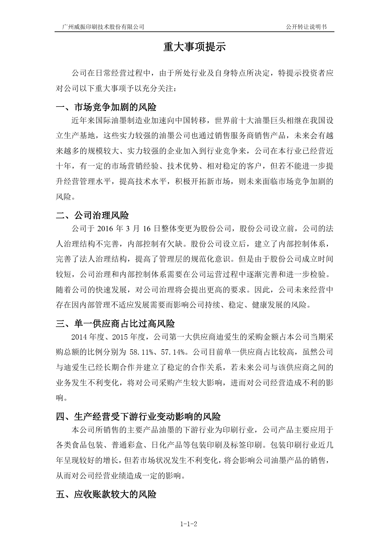 [三板招股] 威振股份：公开转让说明书_第3页