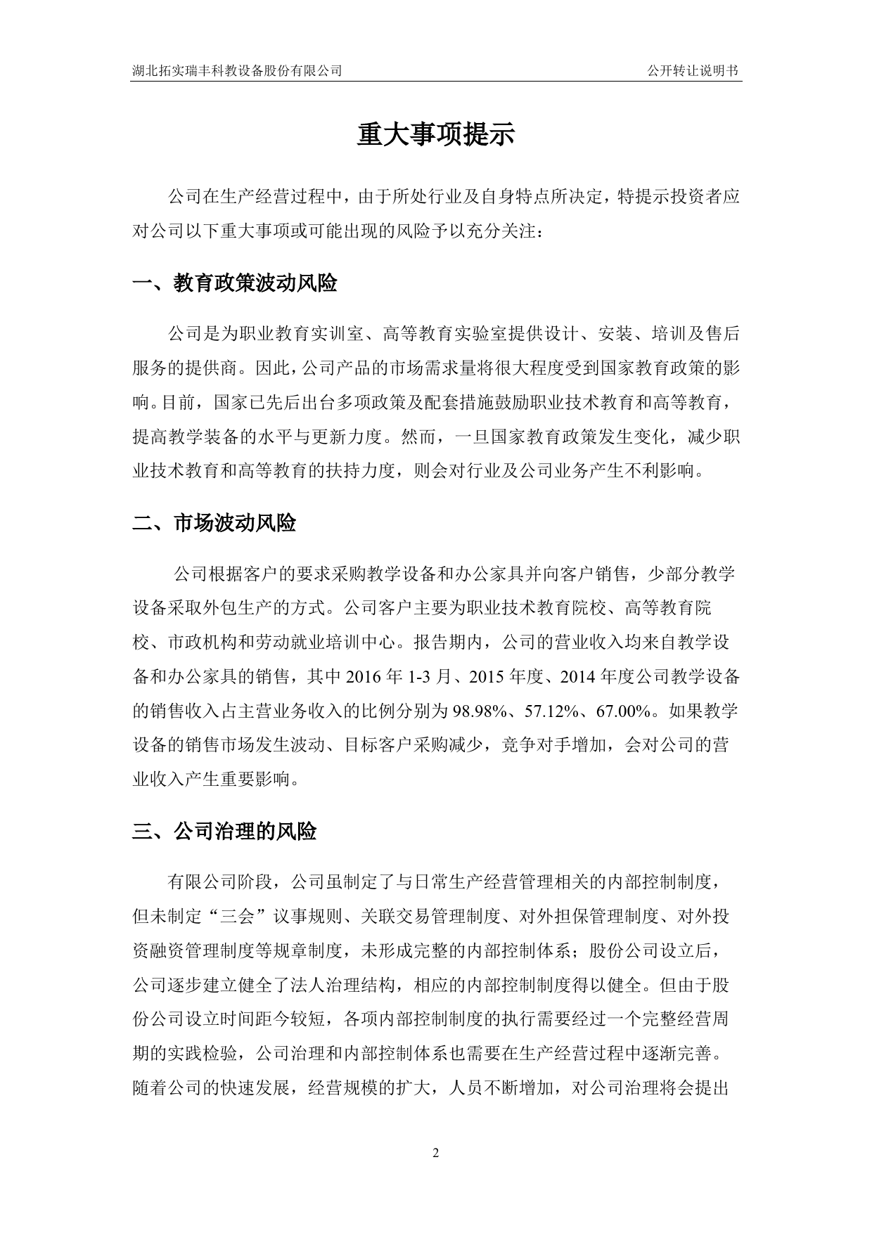 [三板招股] 拓实瑞丰：公开转让说明书_第3页