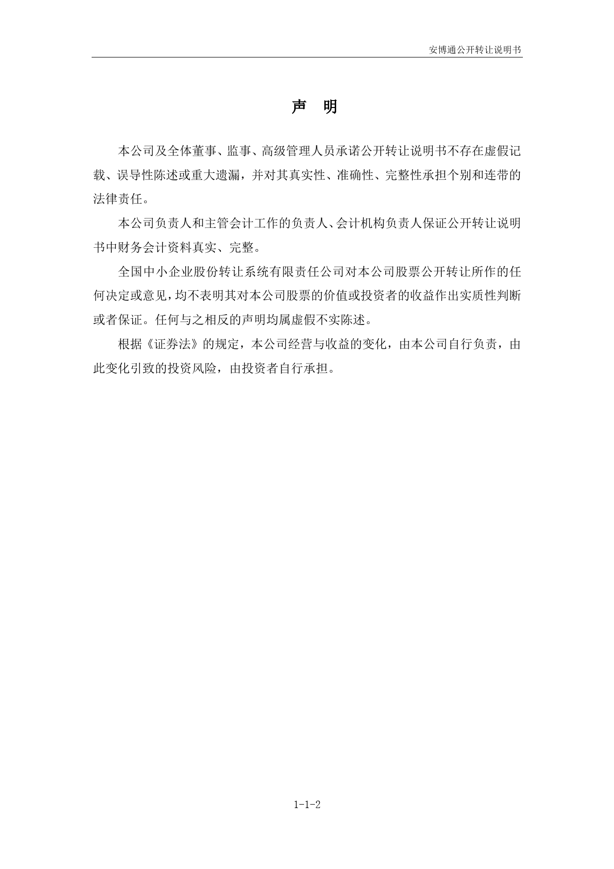 [三板招股] 安博通：公开转让说明书_第2页