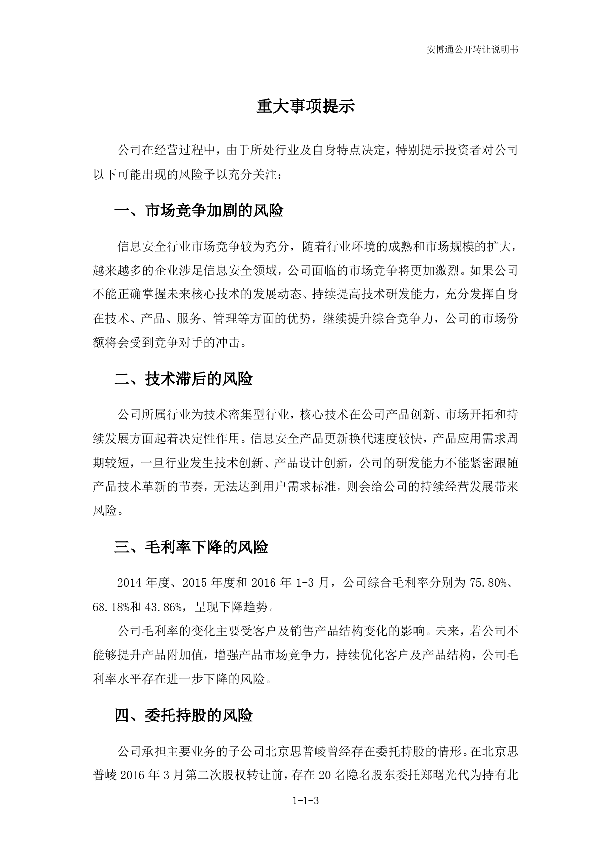 [三板招股] 安博通：公开转让说明书_第3页