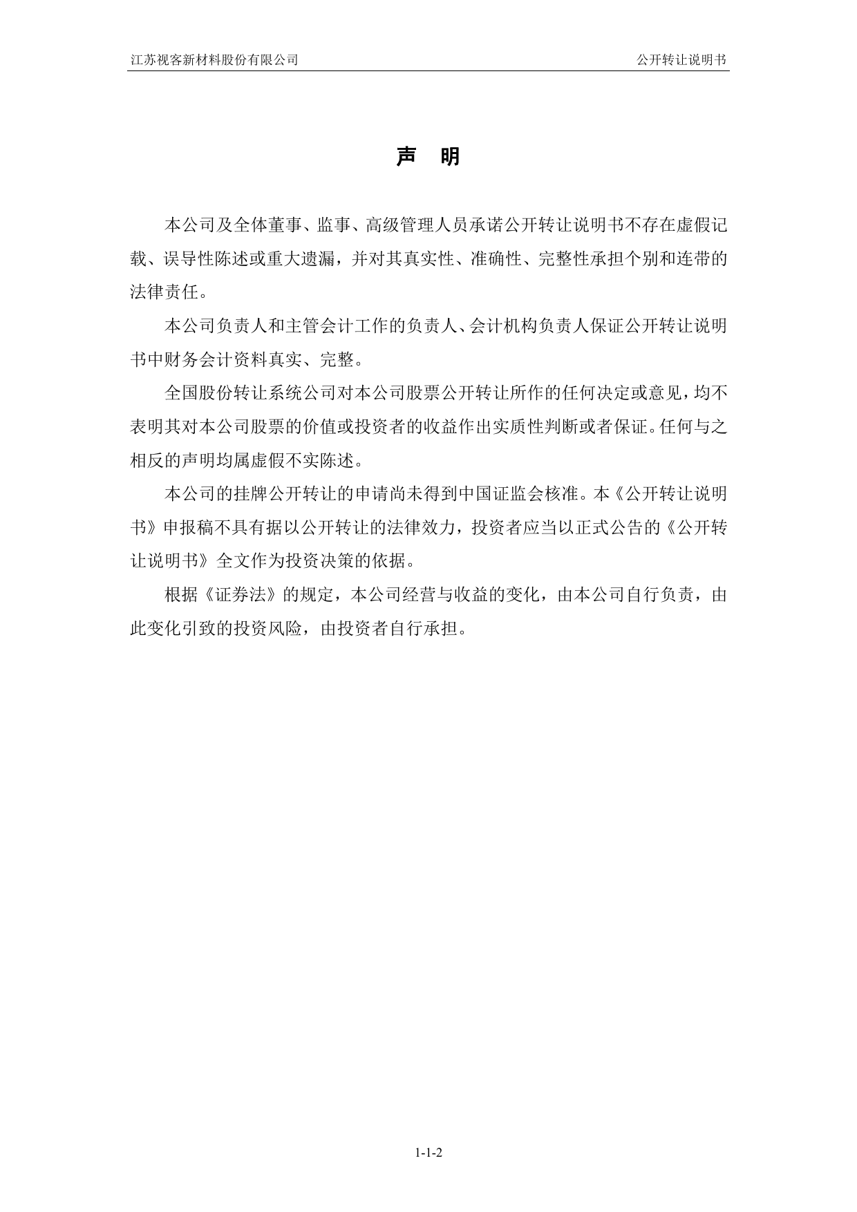 [三板招股] 视客新材：公开转让说明书_第2页