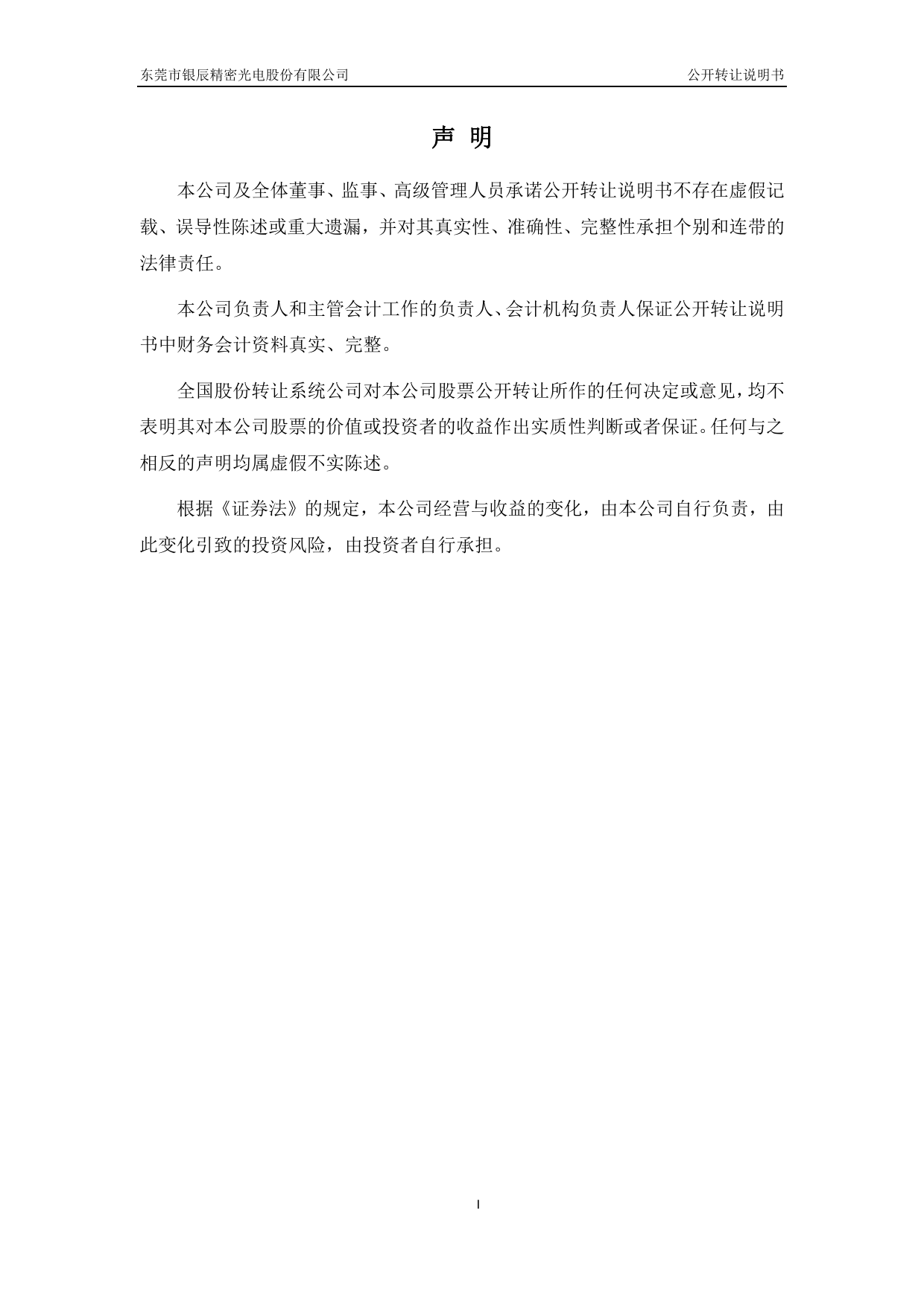 [三板招股] 银辰精密：公开转让说明书_第2页
