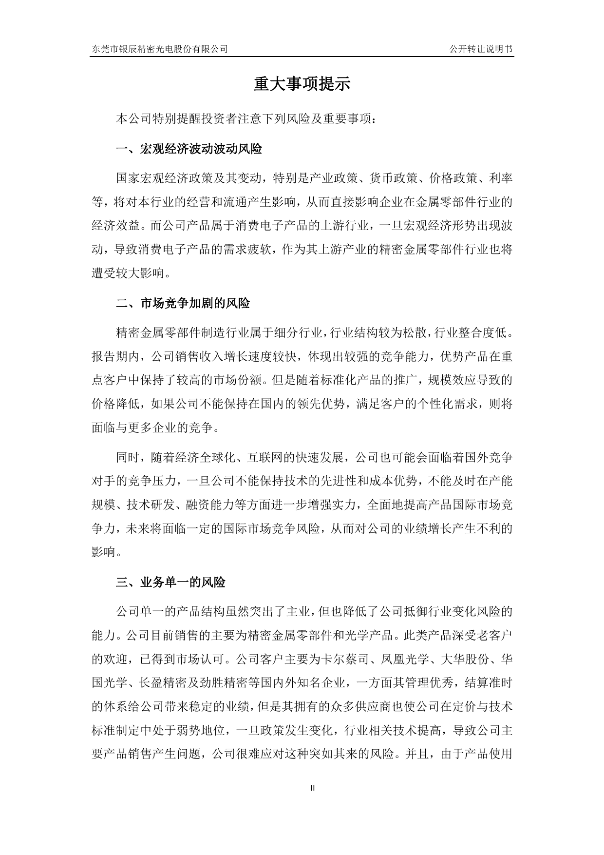 [三板招股] 银辰精密：公开转让说明书_第3页