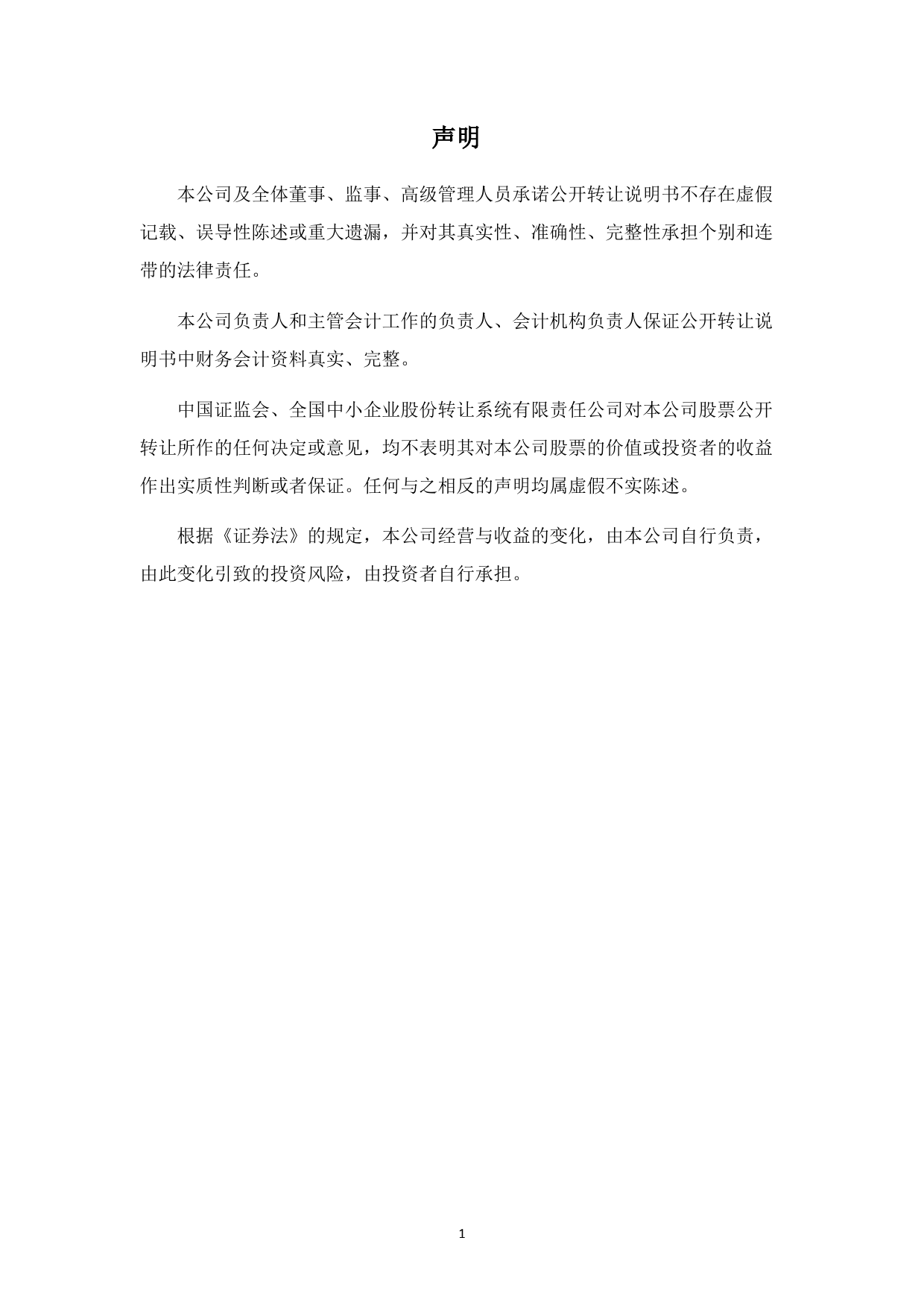 [三板招股] 太伟药业：公开转让说明书_第2页