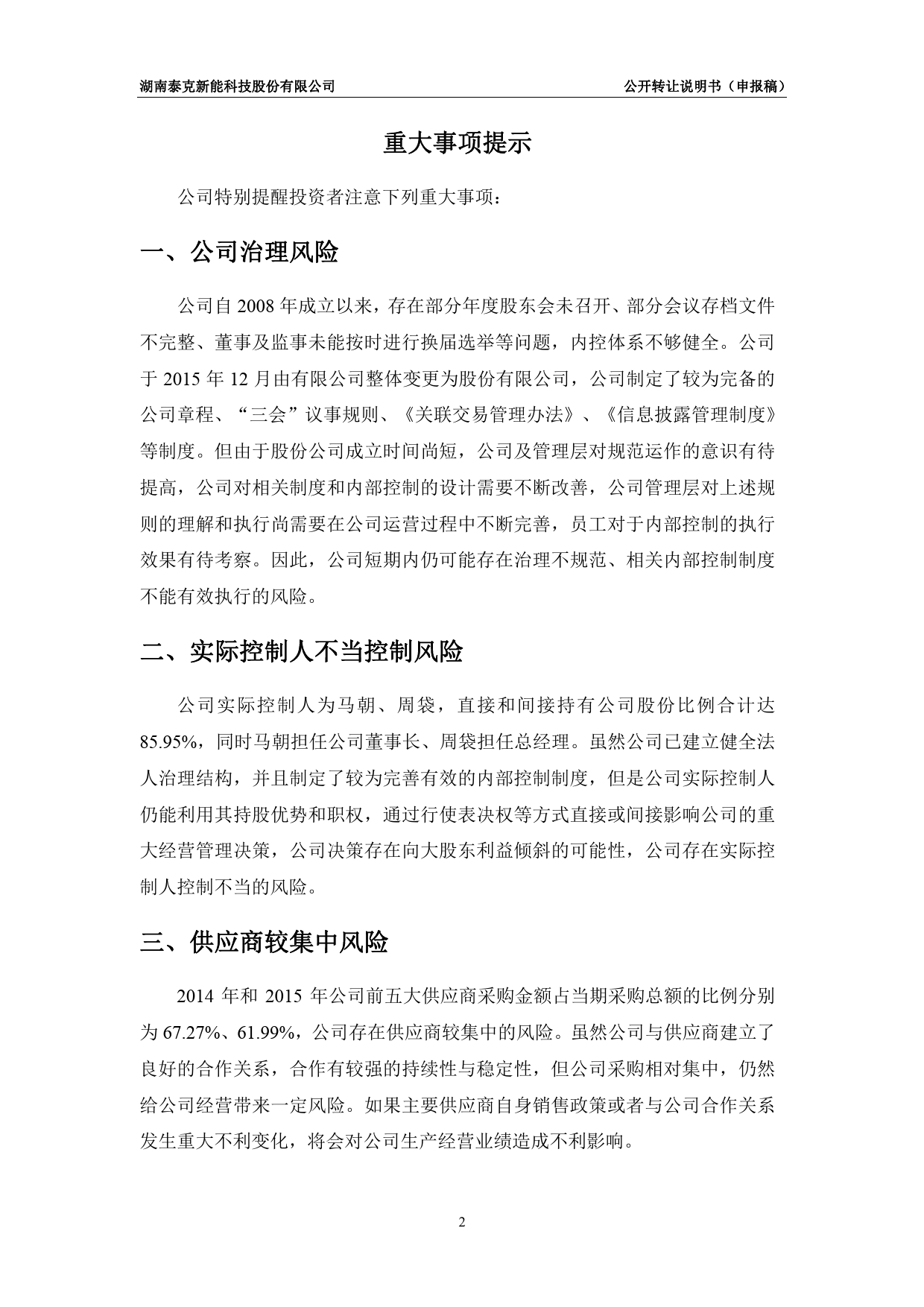 [三板招股] 泰克新能：公开转让说明书_第3页