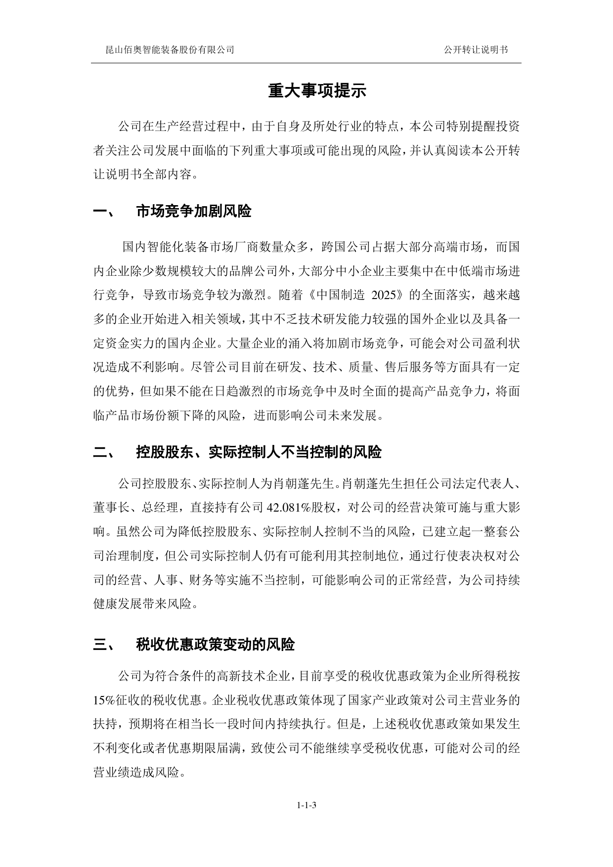 [三板招股] 昆山佰奥：公开转让说明书_第3页