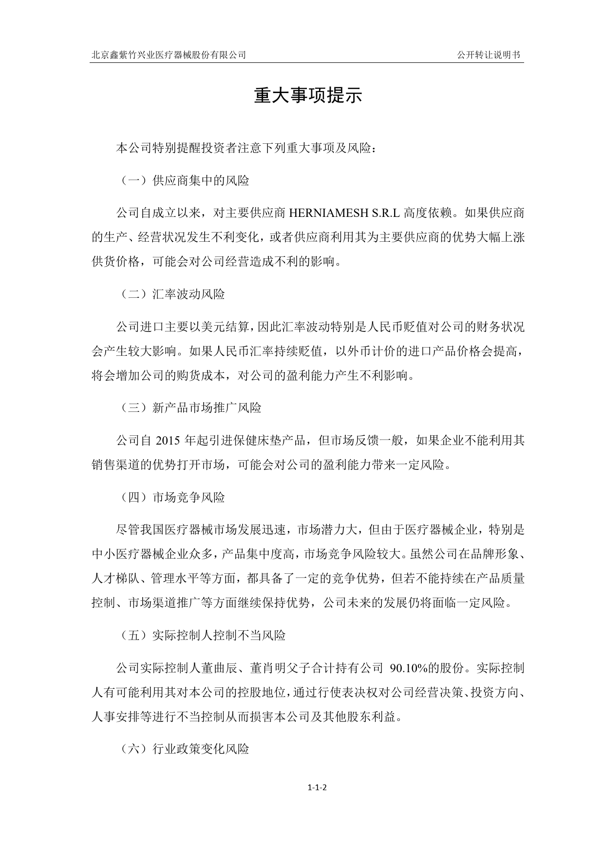 [三板招股] 鑫紫竹：公开转让说明书_第3页