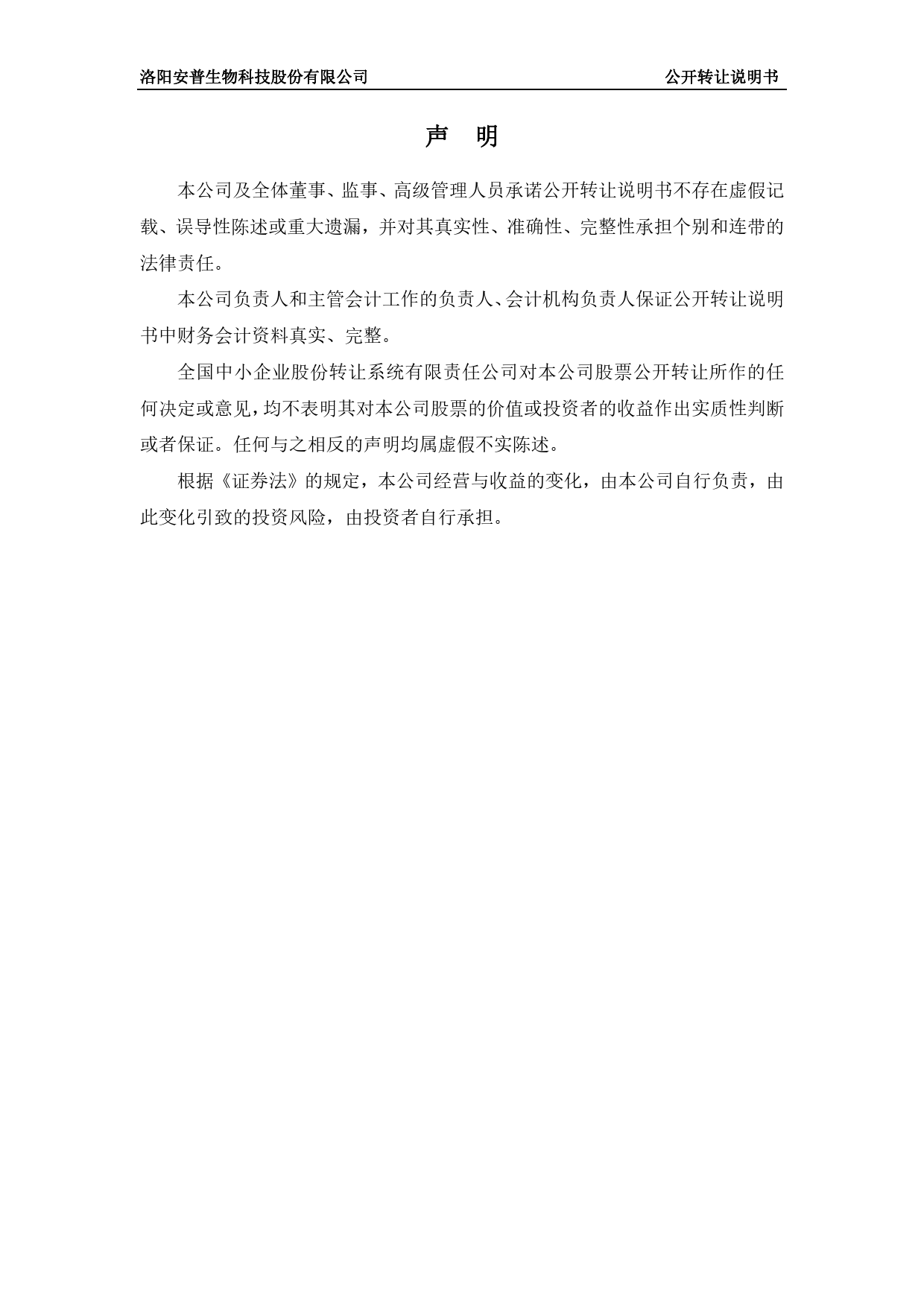 [三板招股] 安普生物：公开转让说明书_第2页