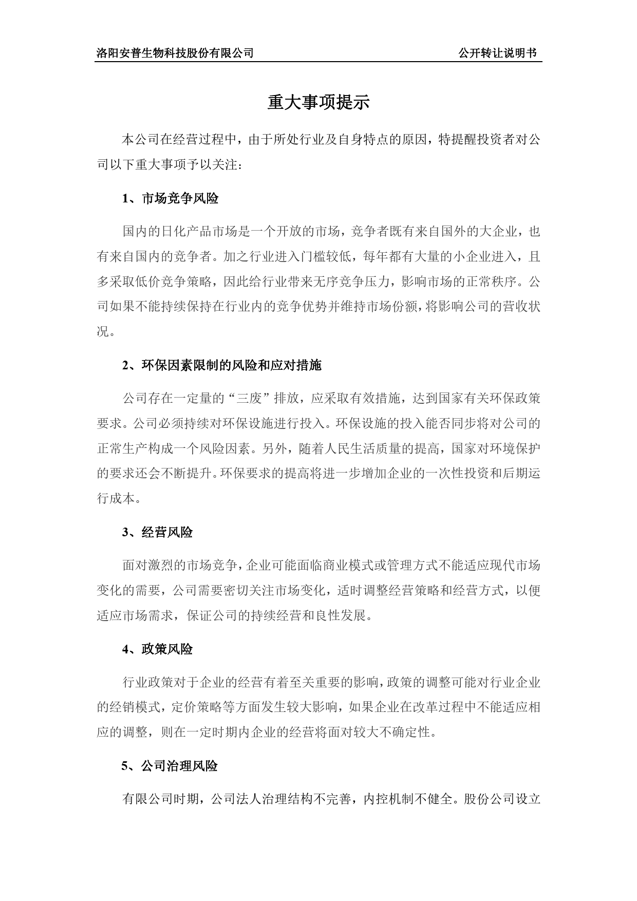 [三板招股] 安普生物：公开转让说明书_第3页