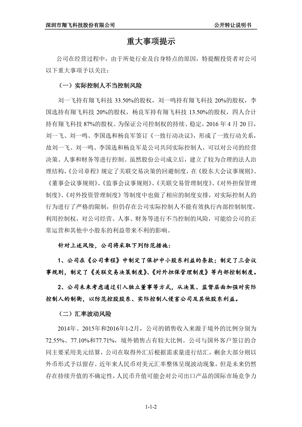 [三板招股] 翔飞科技：公开转让说明书_第3页