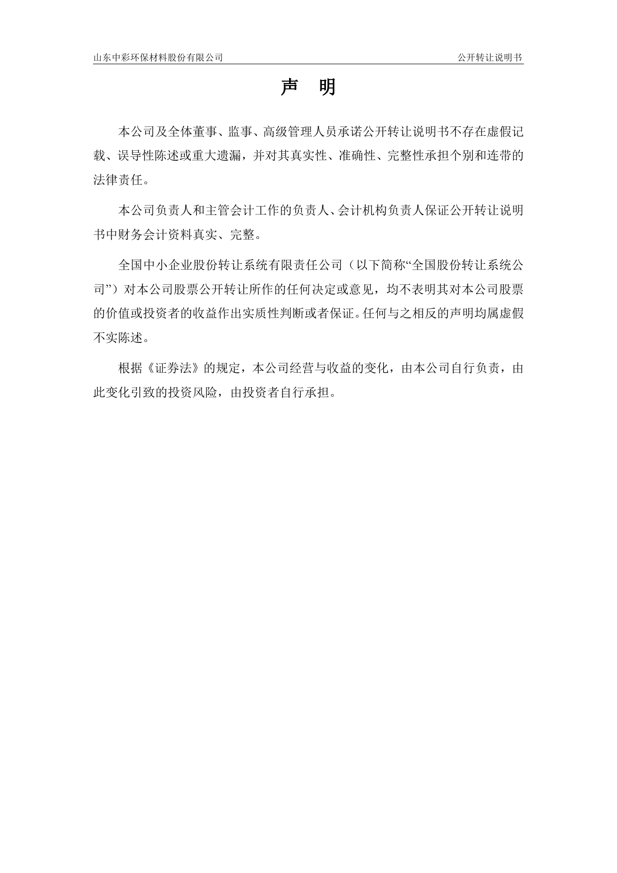 [三板招股] 中彩环保：公开转让说明书_第2页