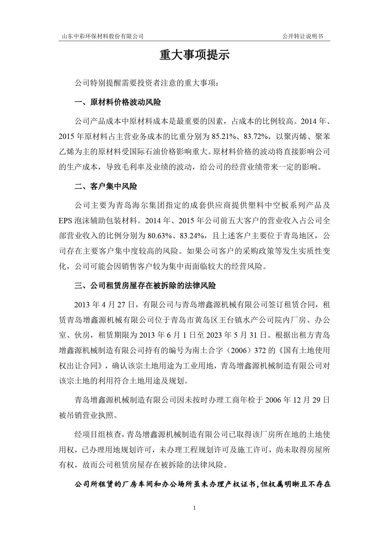 [三板招股] 中彩环保：公开转让说明书_第3页