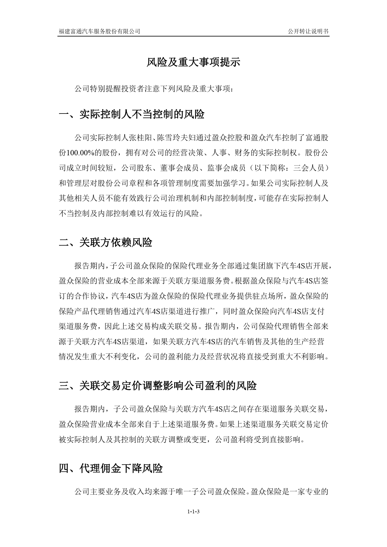 [三板招股] 富通股份：公开转让说明书_第3页