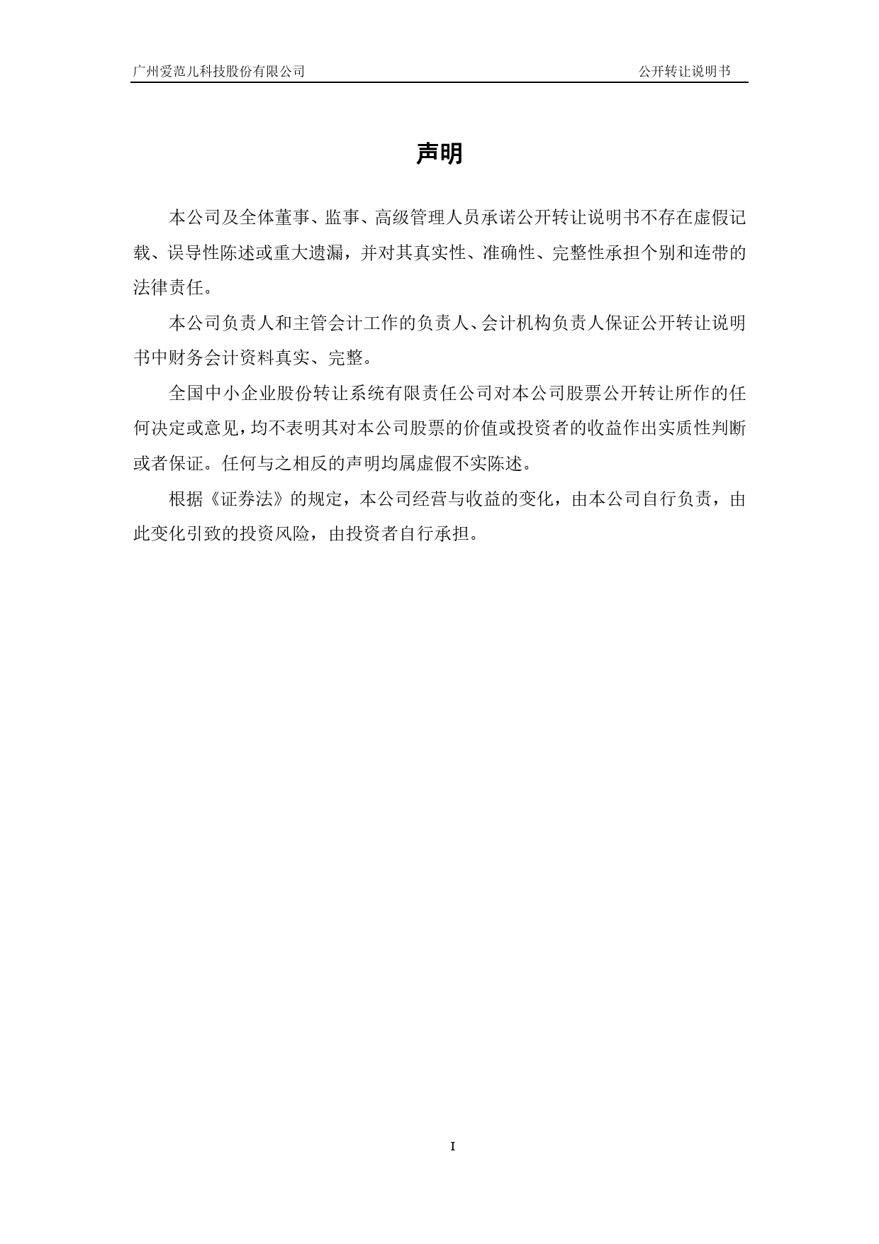 [三板招股] 爱范儿：公开转让说明书_第2页
