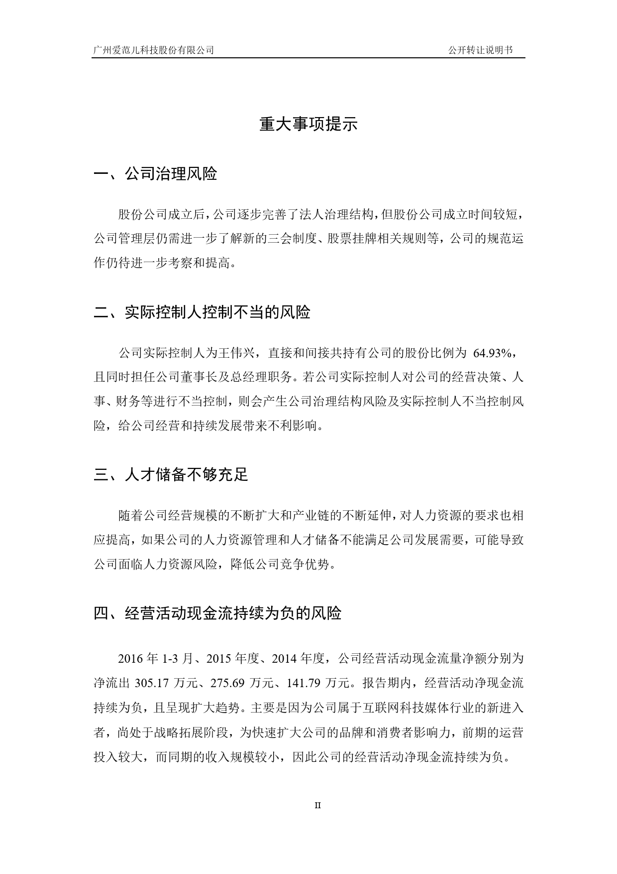 [三板招股] 爱范儿：公开转让说明书_第3页