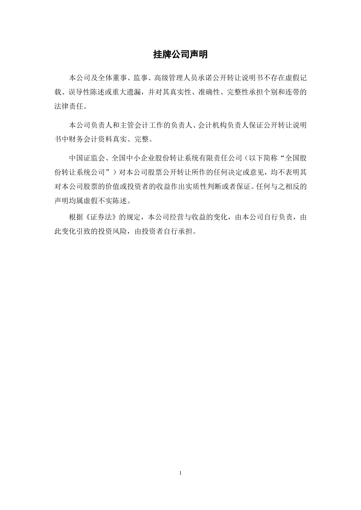 [三板招股] 鑫英泰：公开转让说明书_第2页