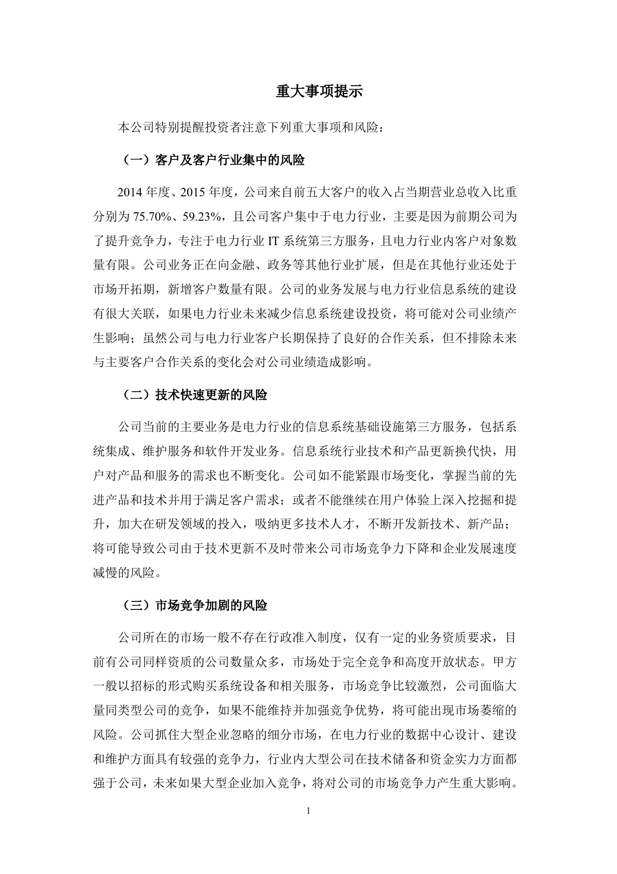 [三板招股] 鑫英泰：公开转让说明书_第3页