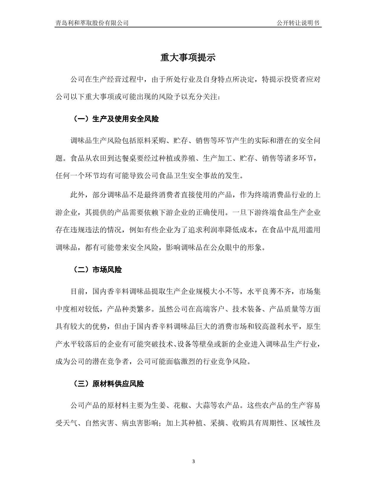[三板招股] 利和萃取：公开转让说明书_第3页