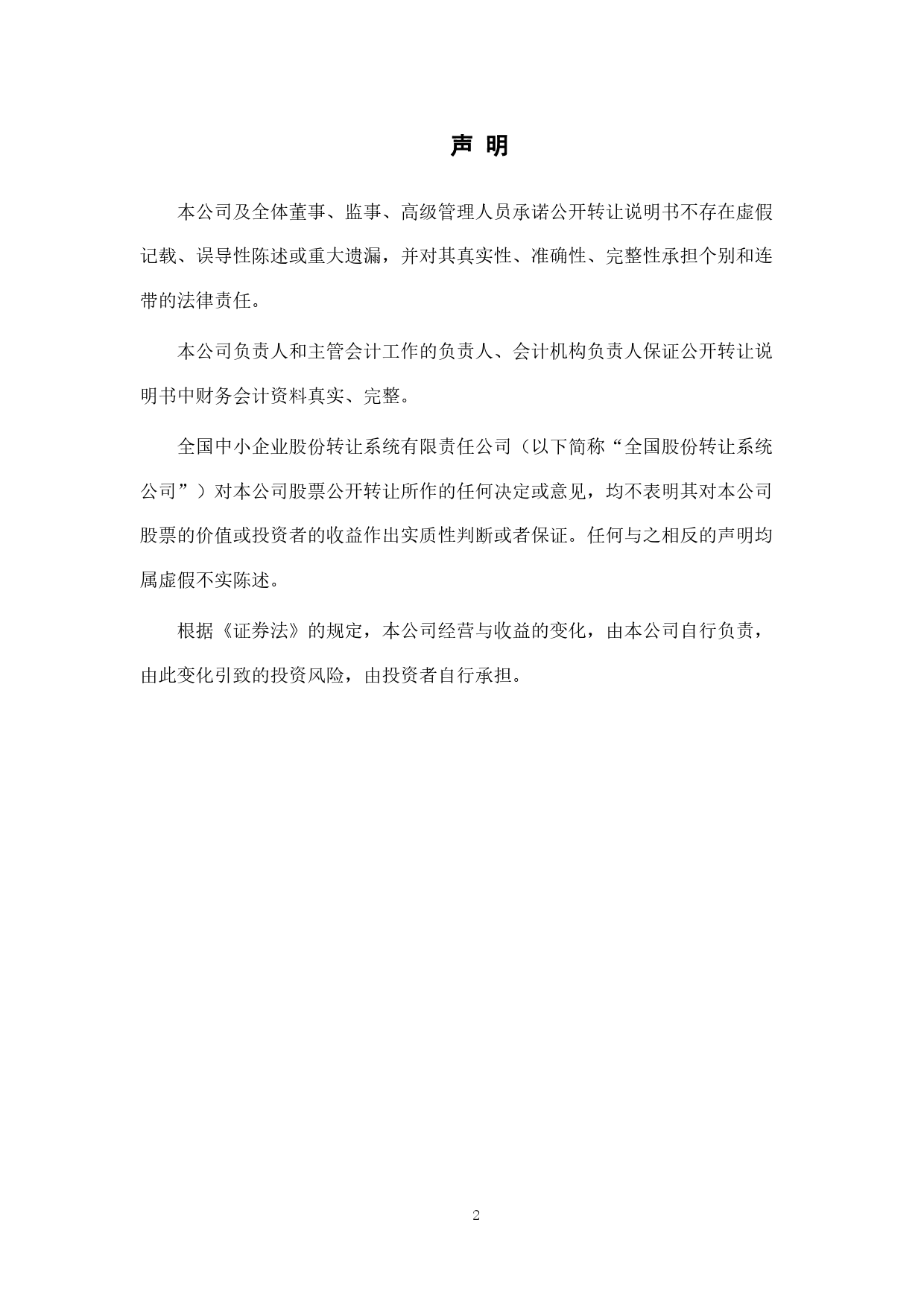 [三板招股] 成功网联：公开转让说明书_第2页