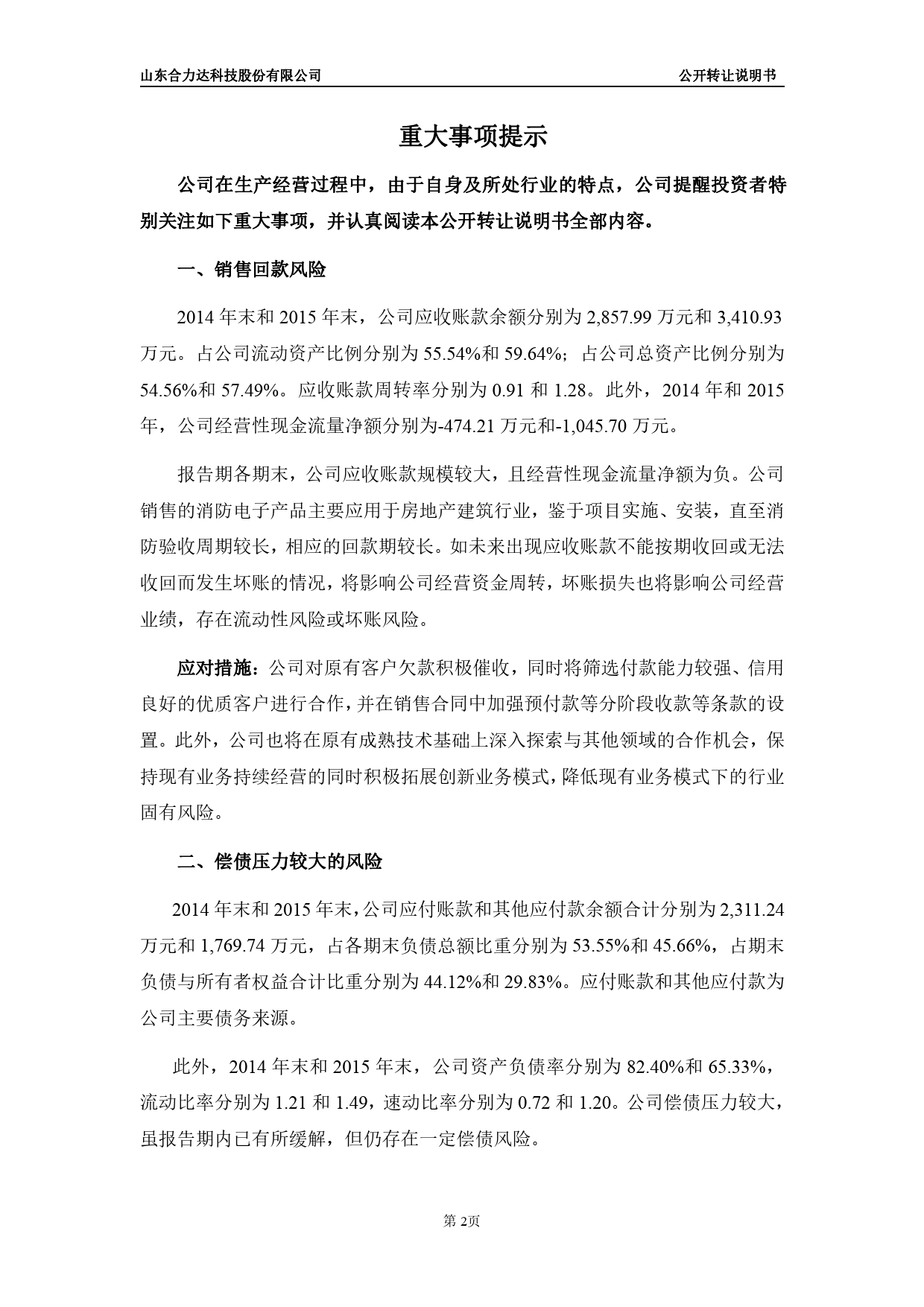 [三板招股] 合力达：公开转让说明书_第3页