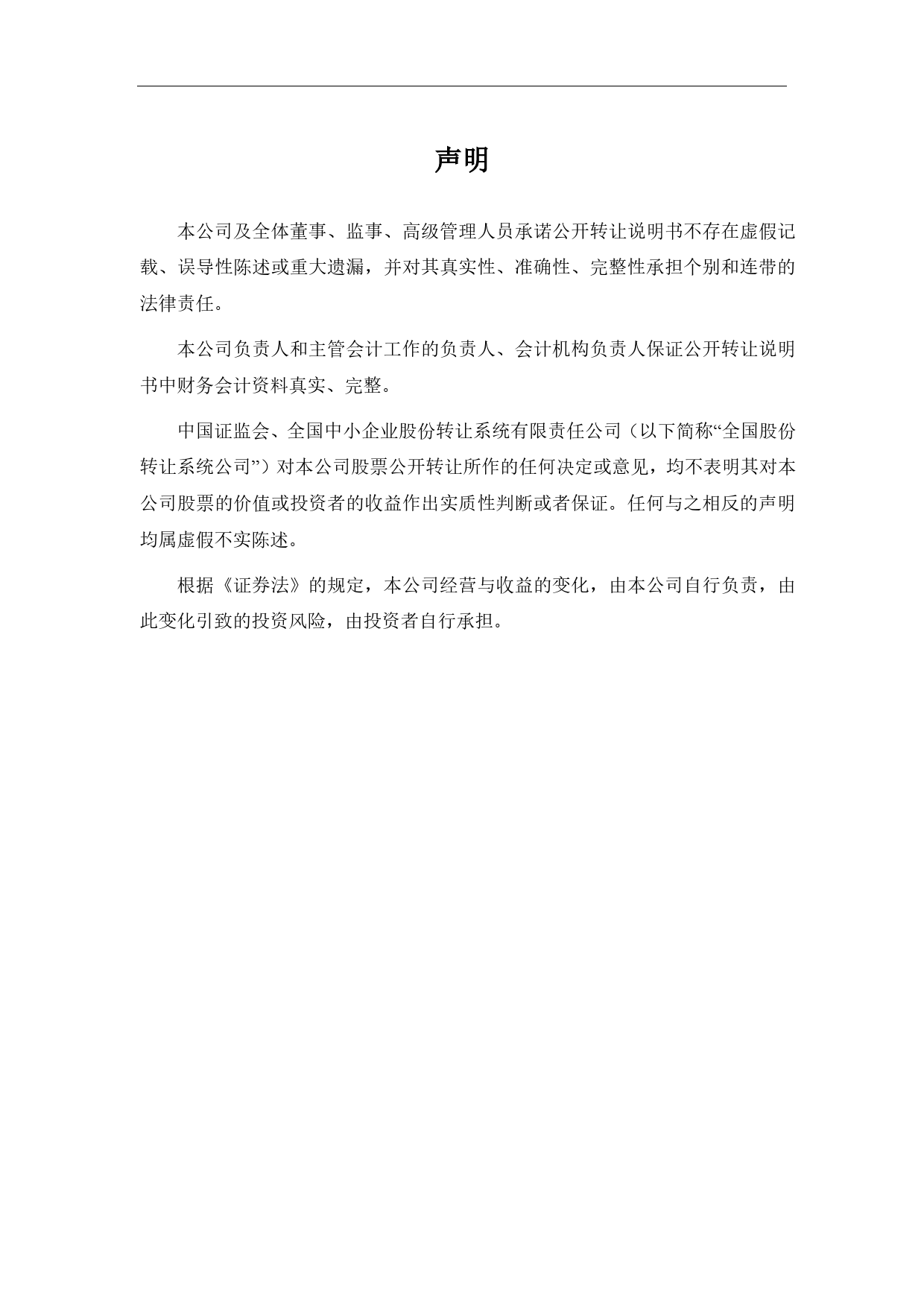 [三板招股] 同创双子：公开转让说明书_第2页